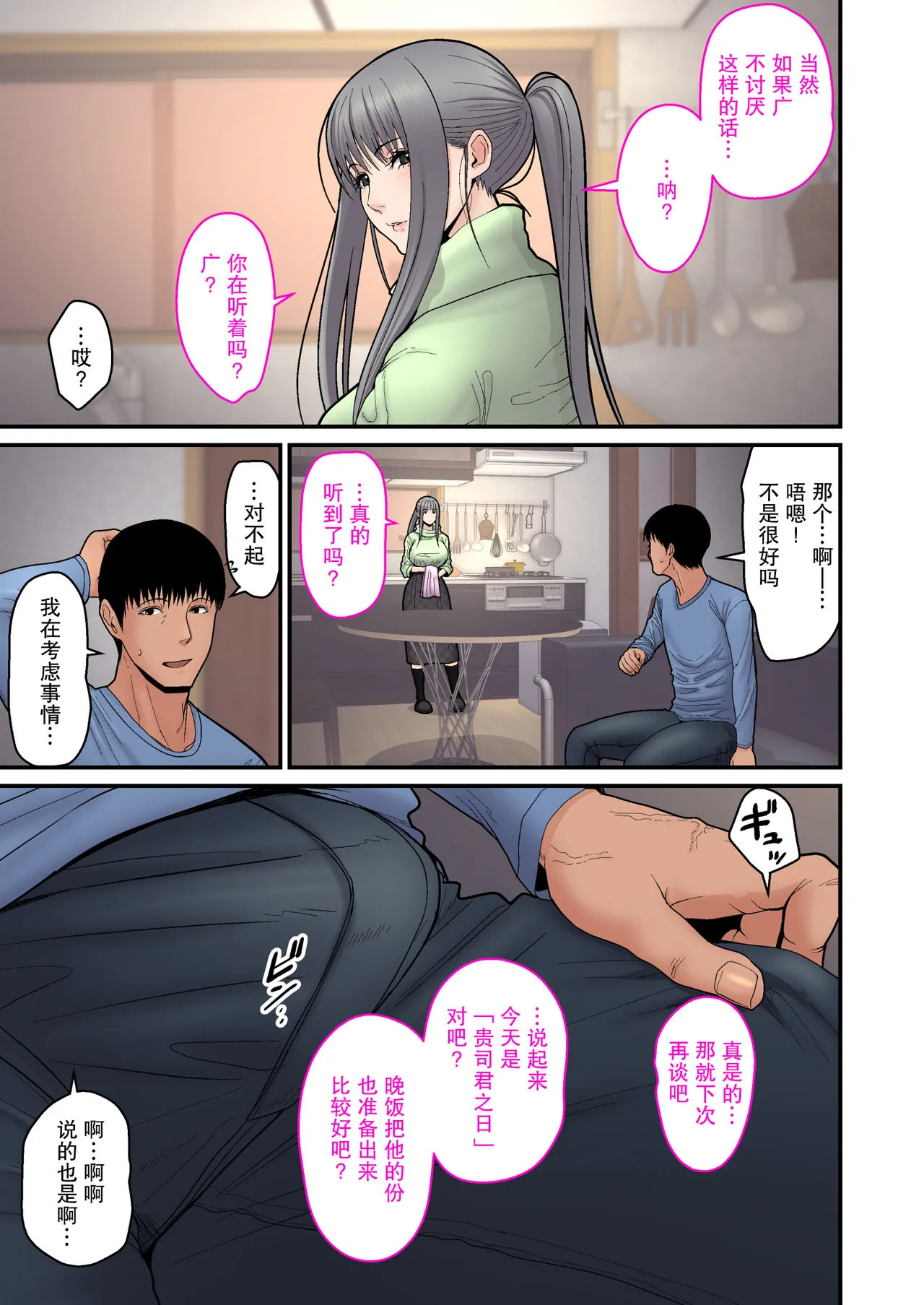 [短篇]妻想い、寝取らせ完结编[DL版] - 开始阅读 - page 5