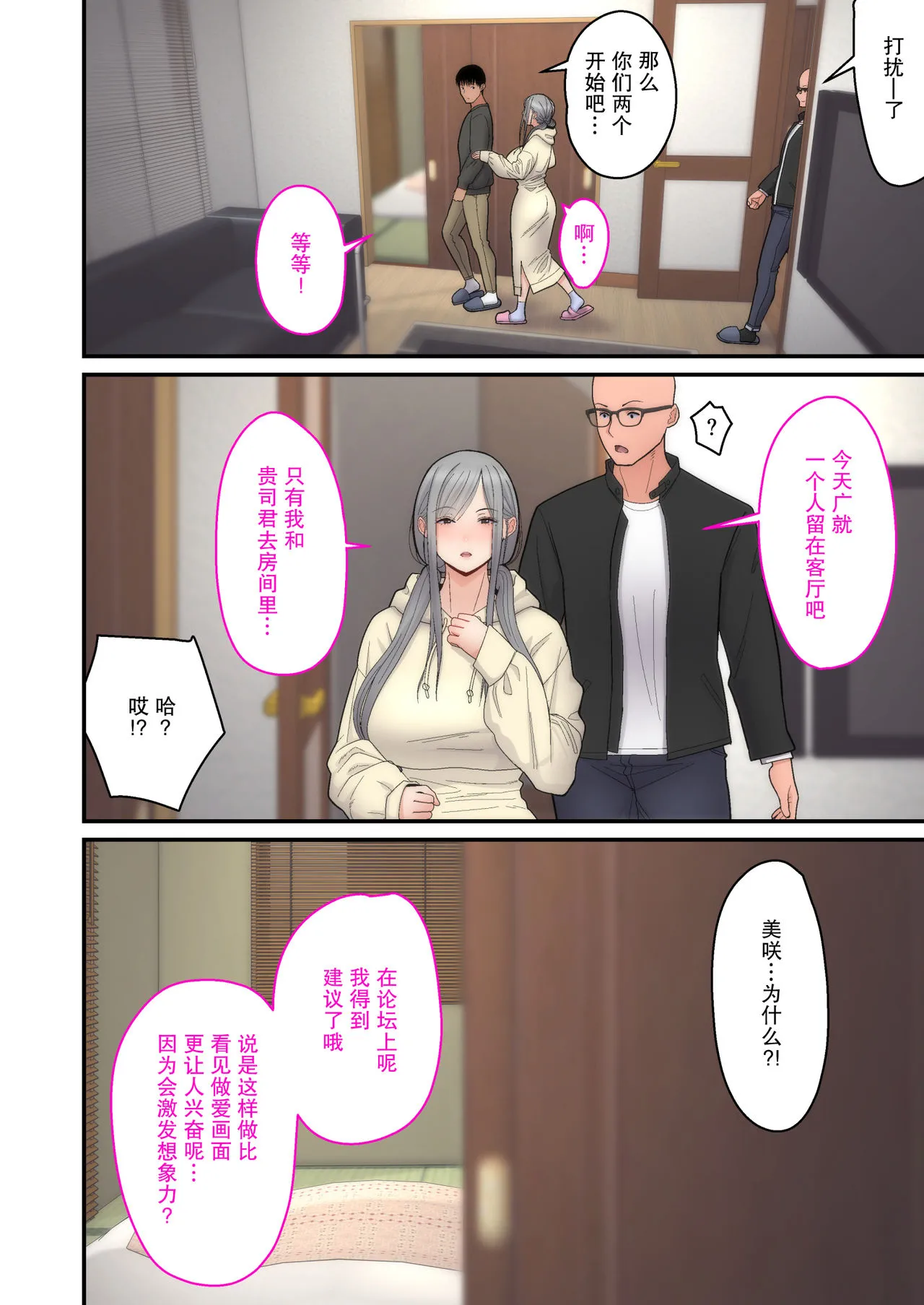 [短篇]妻想い、寝取らせ完结编[DL版] - 开始阅读 - page 18