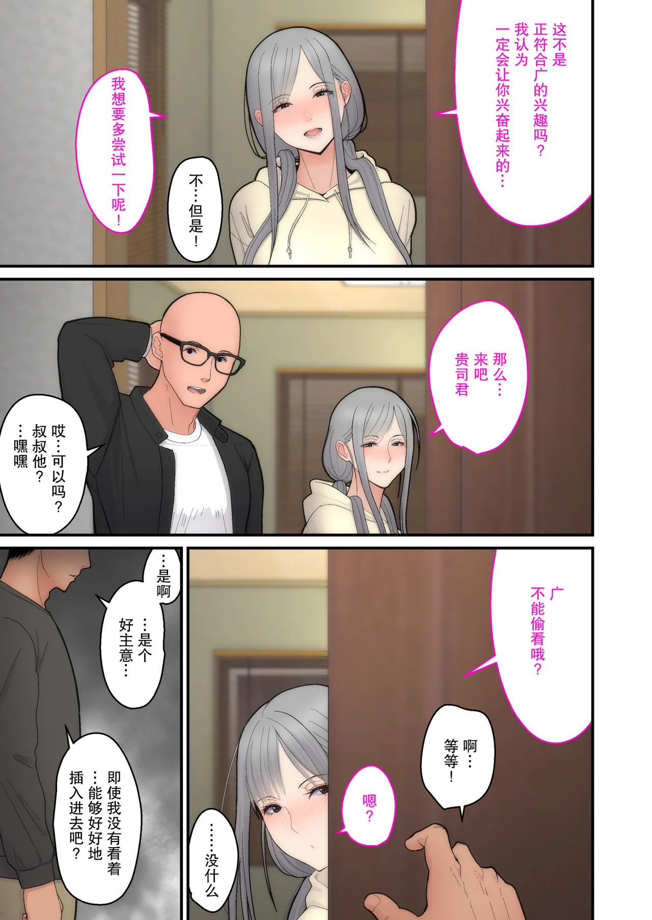 [短篇]妻想い、寝取らせ完结编[DL版] - 开始阅读 - page 19
