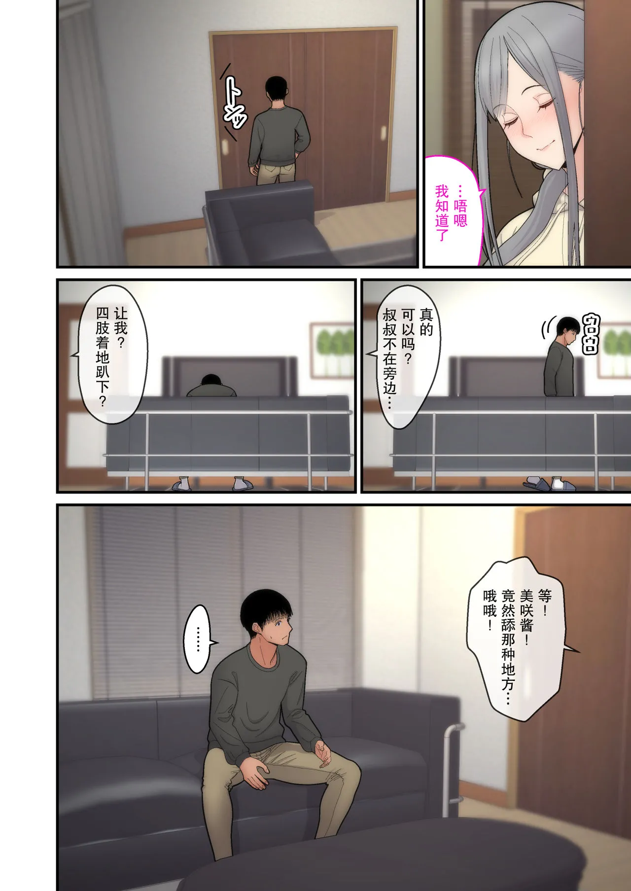 [短篇]妻想い、寝取らせ完结编[DL版] - 开始阅读 - page 20