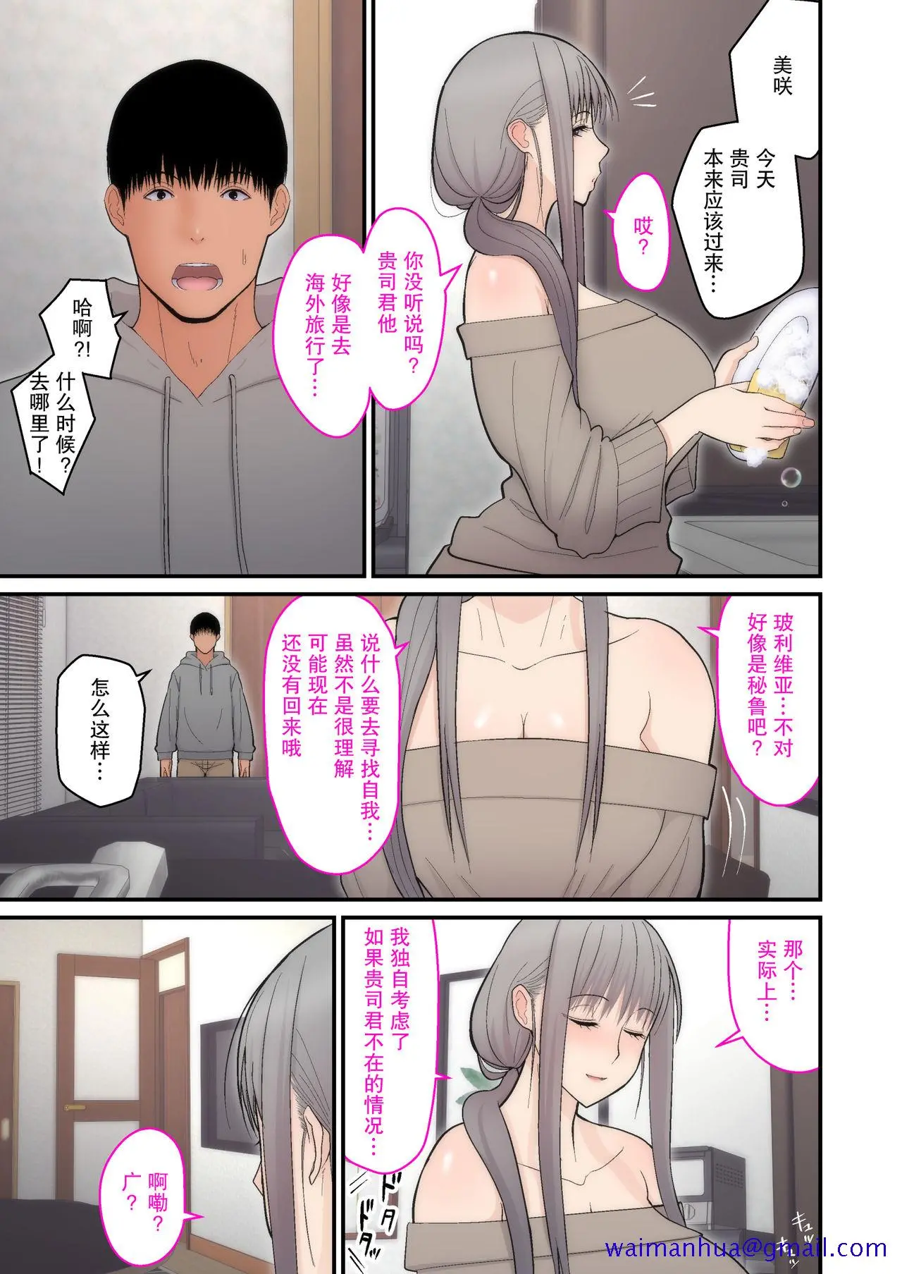 [短篇]妻想い、寝取らせ完结编[DL版] - 开始阅读 - page 31