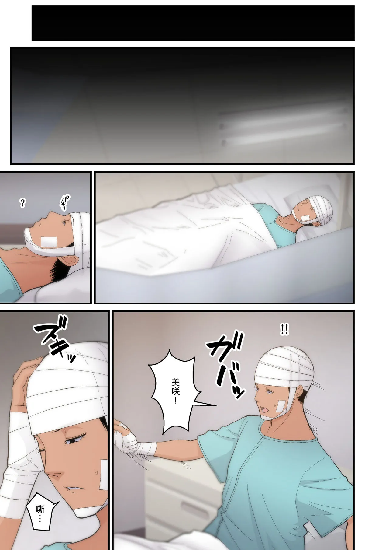 [短篇]妻想い、寝取らせ完结编[DL版] - 开始阅读 - page 35