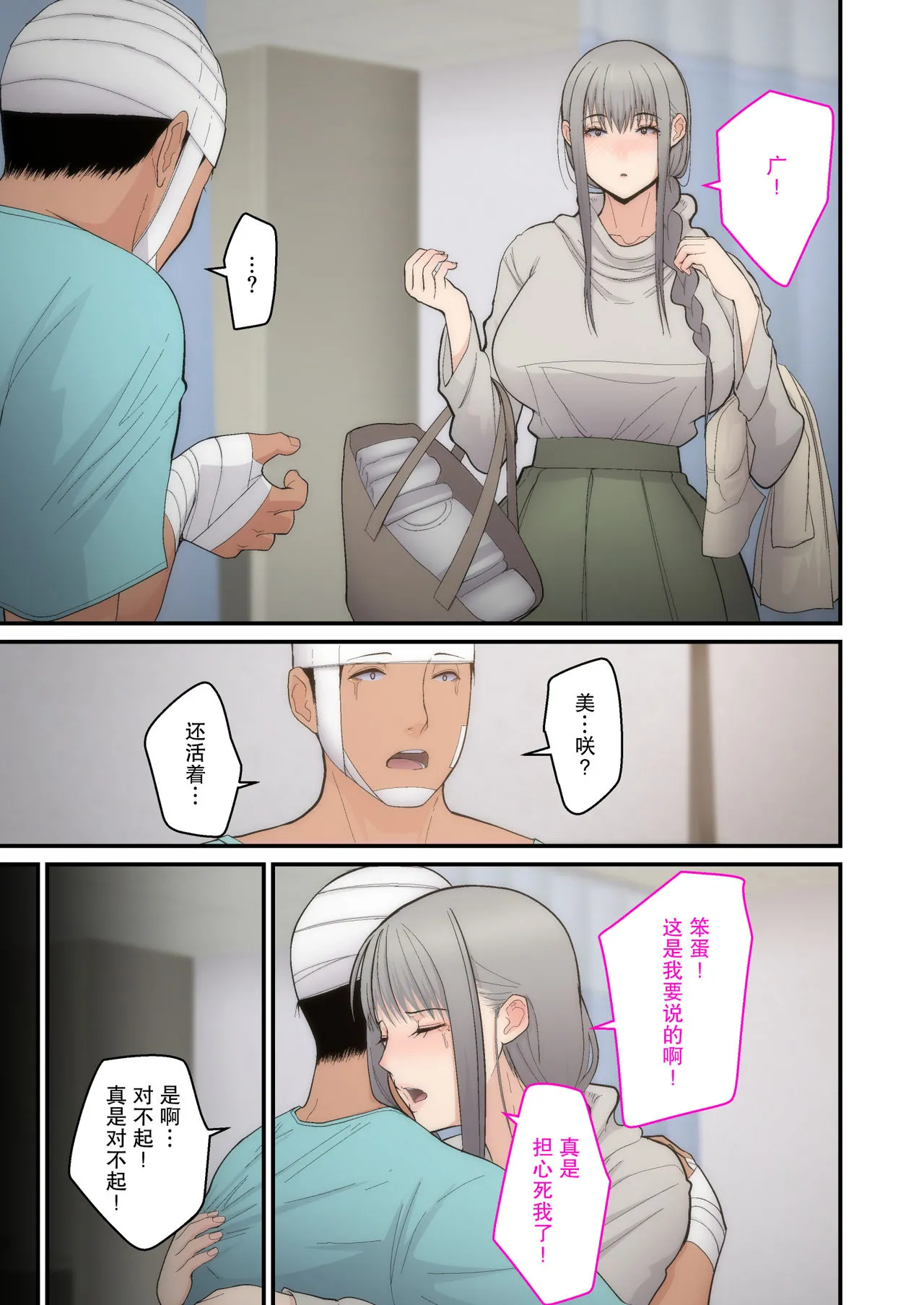 [短篇]妻想い、寝取らせ完结编[DL版] - 开始阅读 - page 37