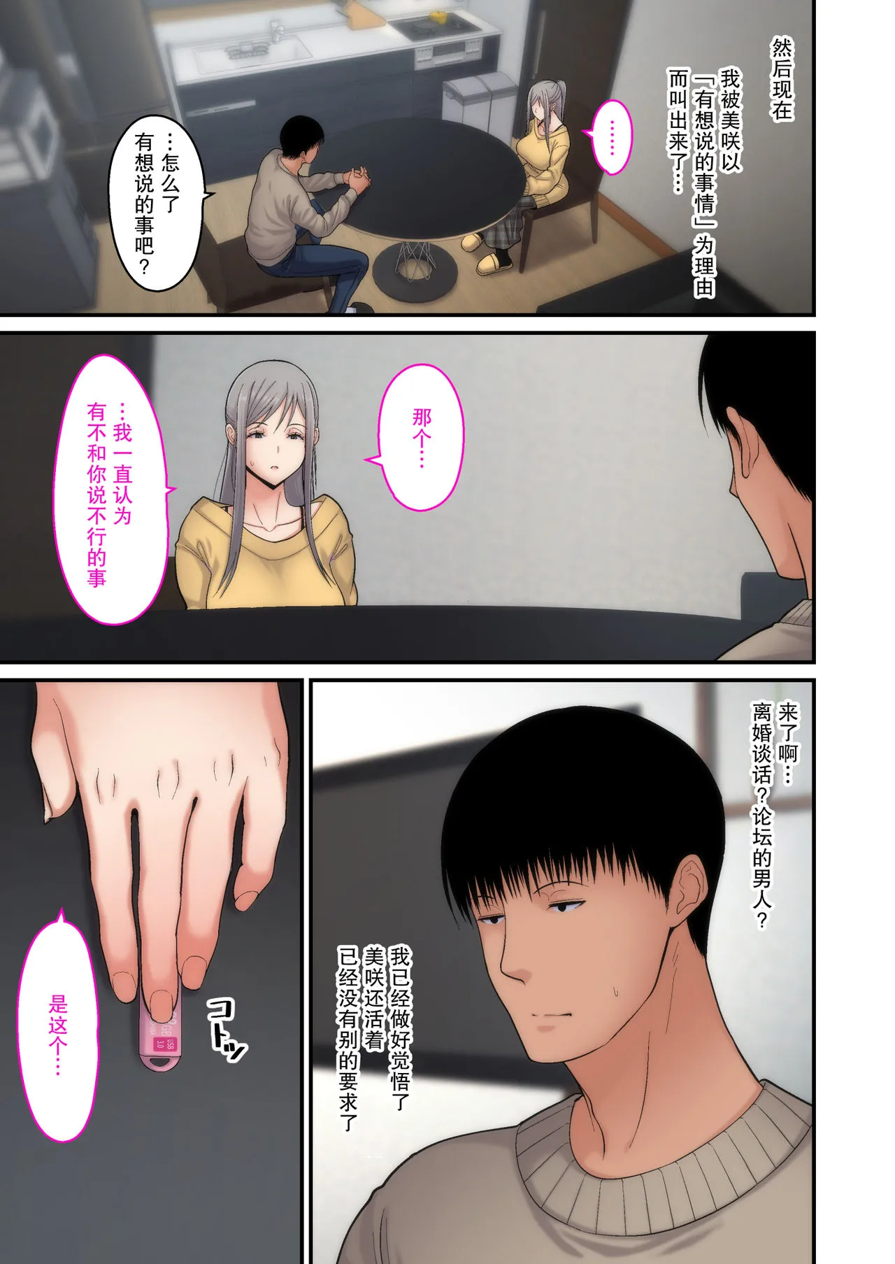 [短篇]妻想い、寝取らせ完结编[DL版] - 开始阅读 - page 43