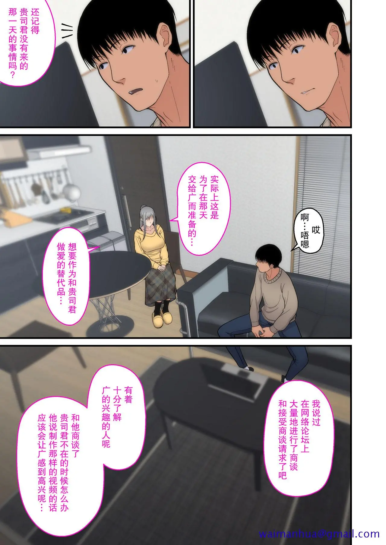 [短篇]妻想い、寝取らせ完结编[DL版] - 开始阅读 - page 51