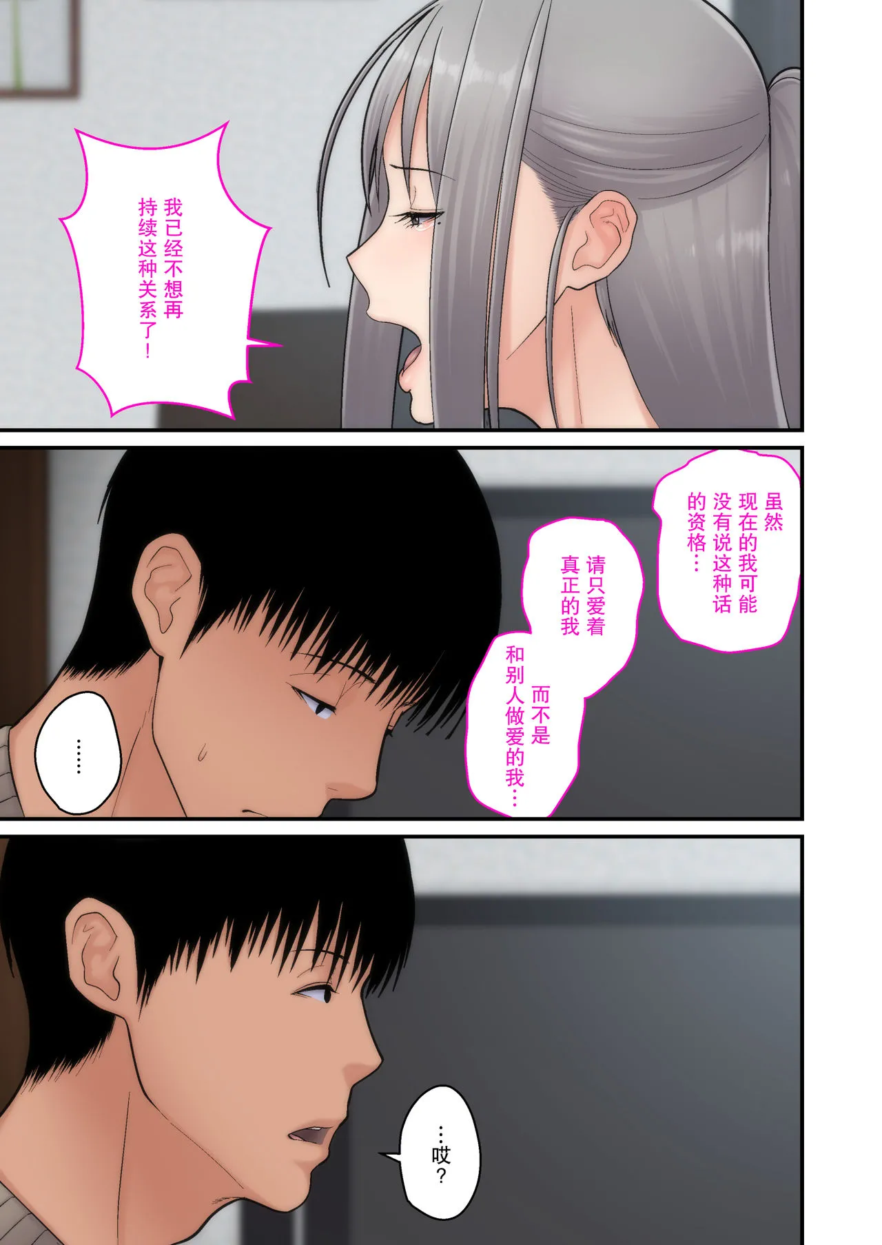 [短篇]妻想い、寝取らせ完结编[DL版] - 开始阅读 - page 53
