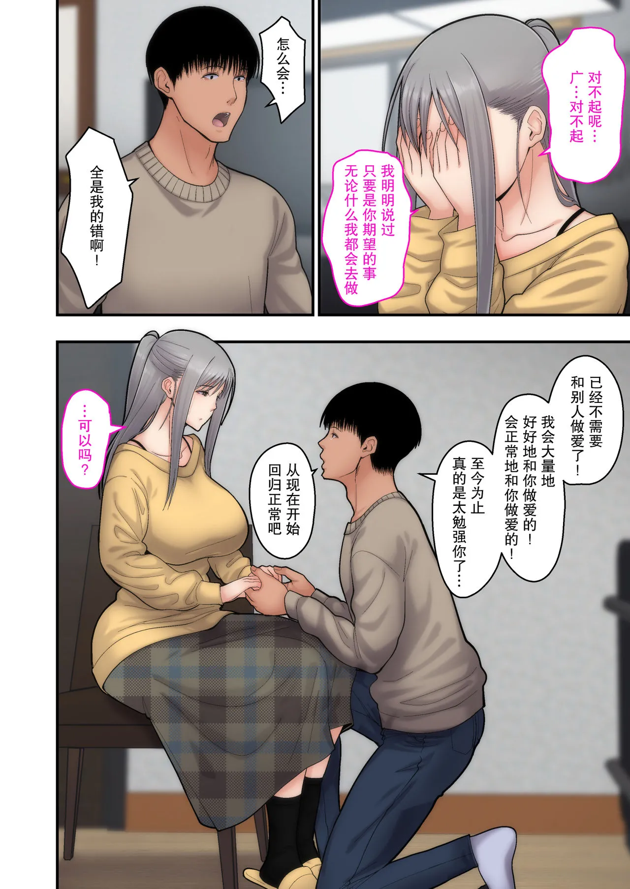 [短篇]妻想い、寝取らせ完结编[DL版] - 开始阅读 - page 54