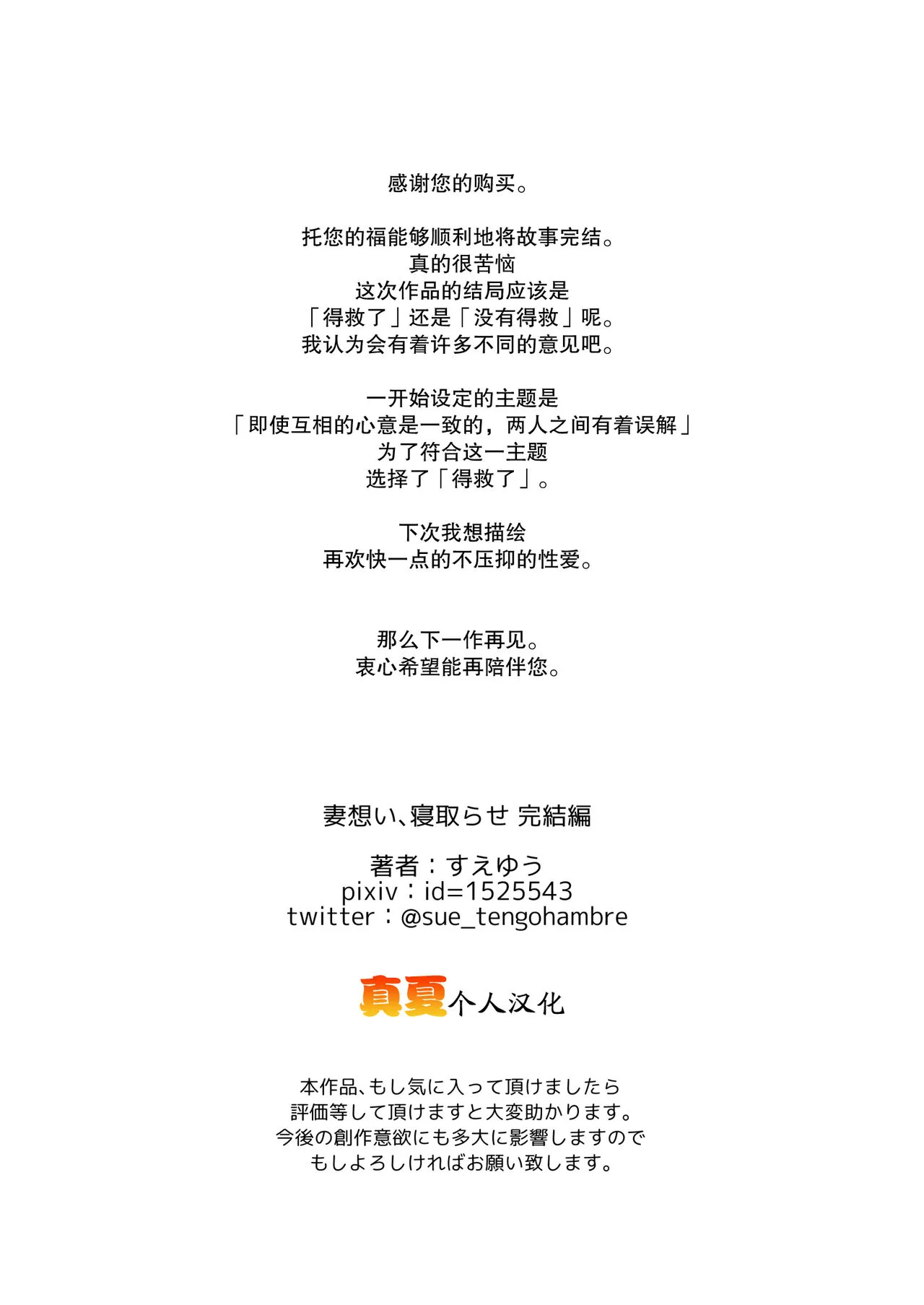[短篇]妻想い、寝取らせ完结编[DL版] - 开始阅读 - page 62