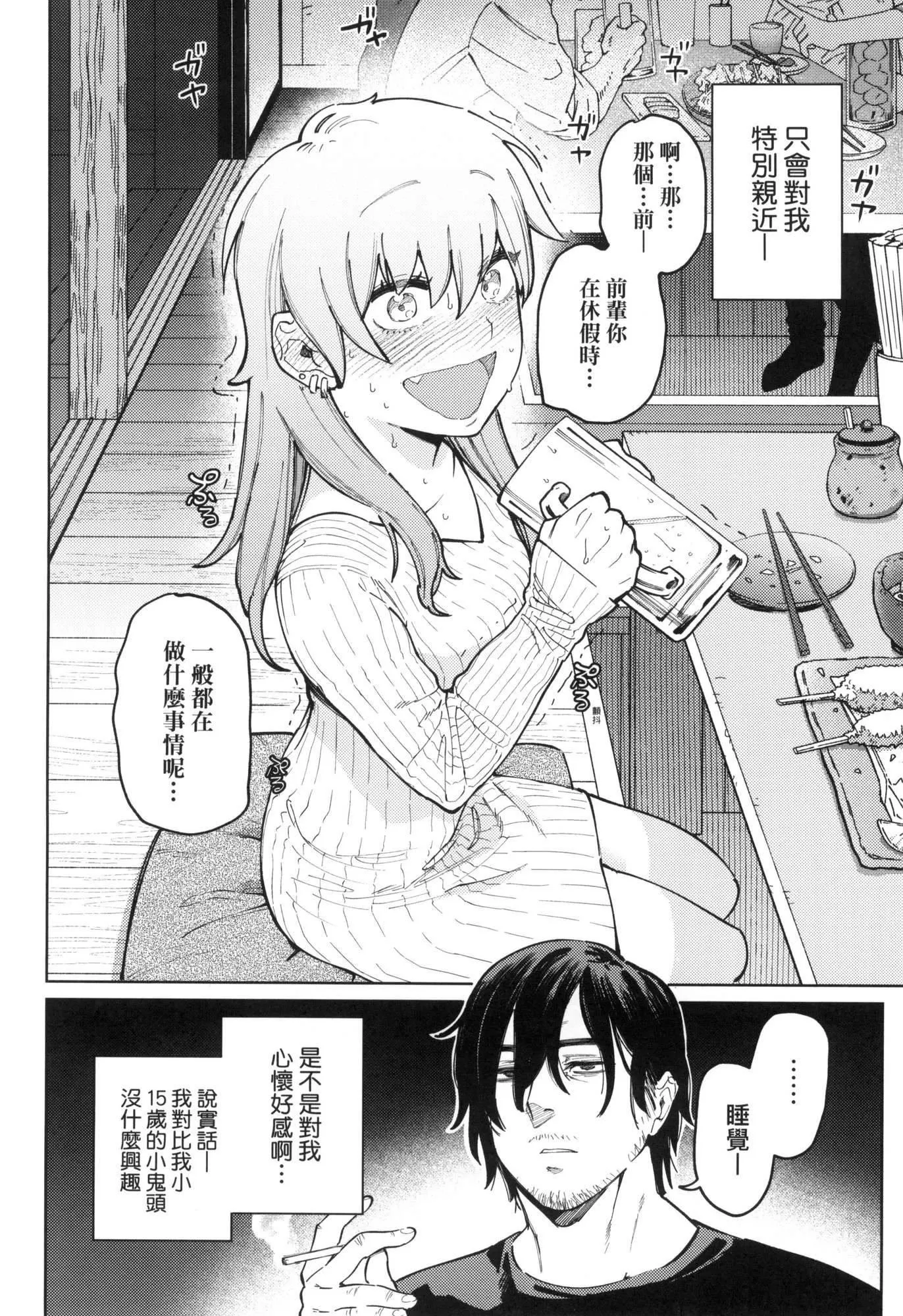 マイガール・マイボーイ｜我的女孩・我的男孩[中国翻訳][无修正] - マイガール・マイボーイ｜我的女孩・我的男孩[中国翻訳][无修正] - page 6