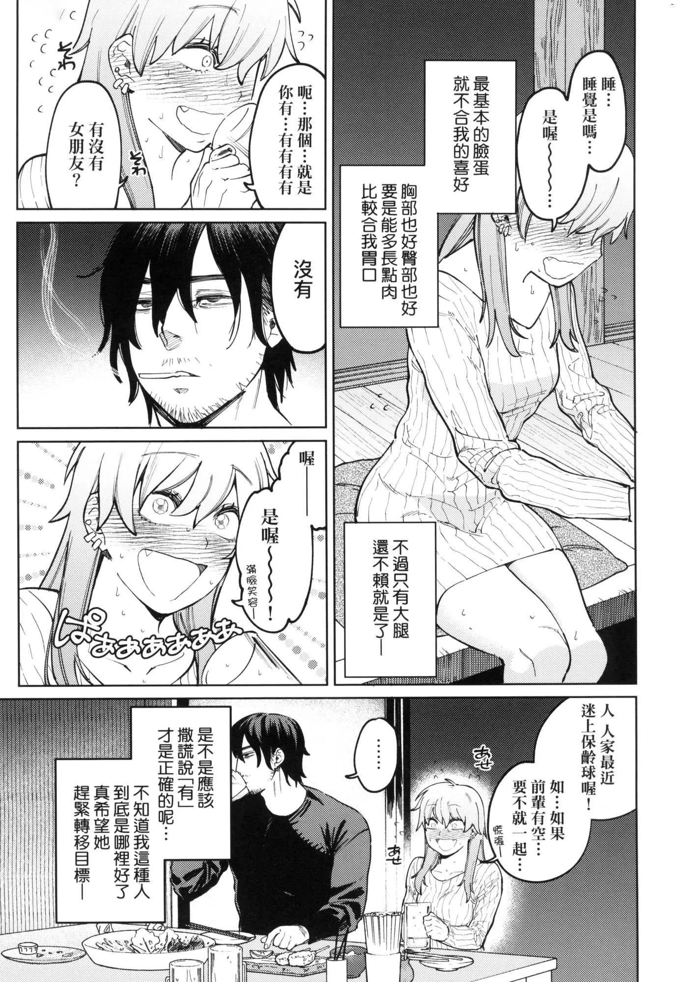 マイガール・マイボーイ｜我的女孩・我的男孩[中国翻訳][无修正] - マイガール・マイボーイ｜我的女孩・我的男孩[中国翻訳][无修正] - page 7