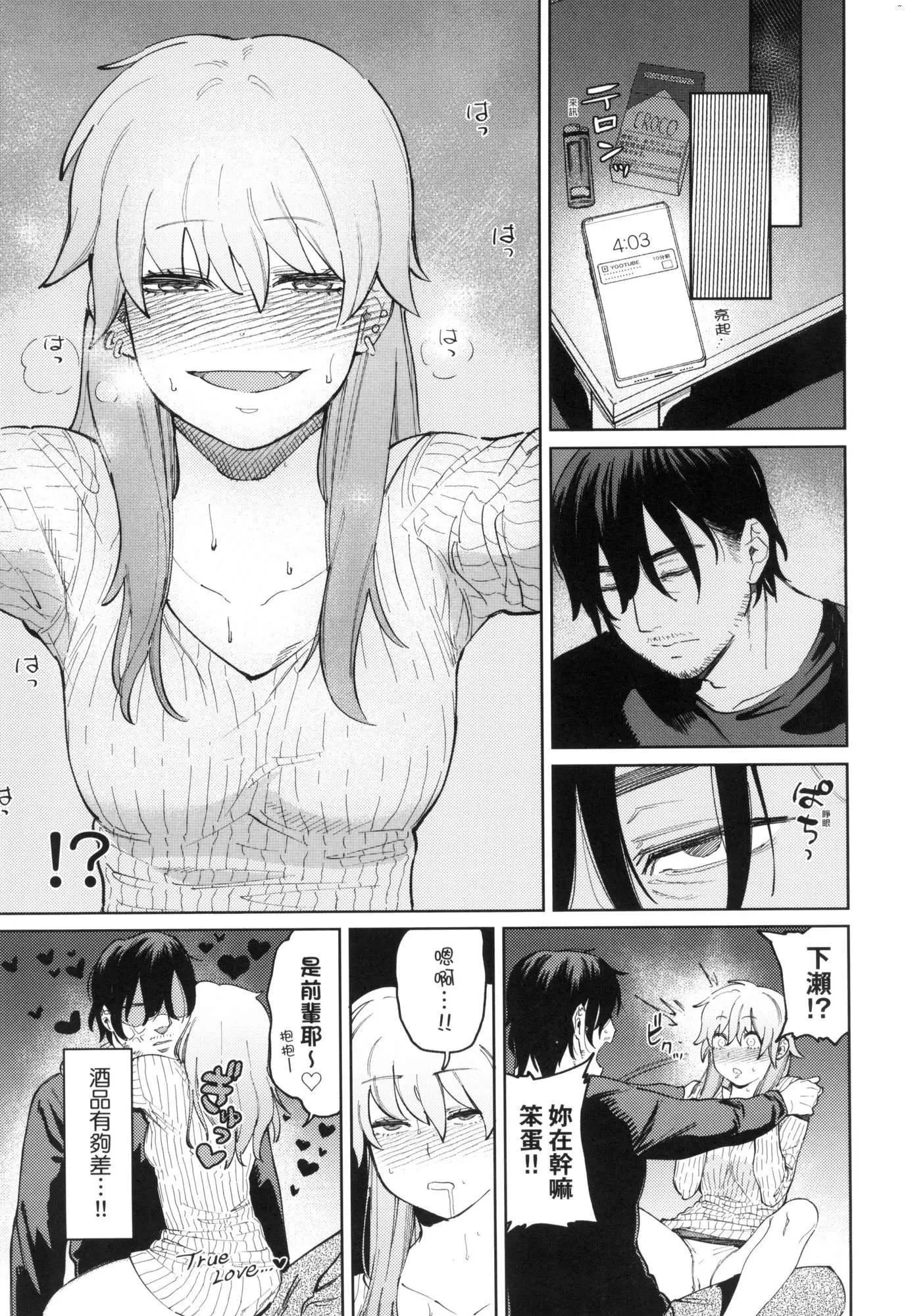 マイガール・マイボーイ｜我的女孩・我的男孩[中国翻訳][无修正] - マイガール・マイボーイ｜我的女孩・我的男孩[中国翻訳][无修正] - page 11