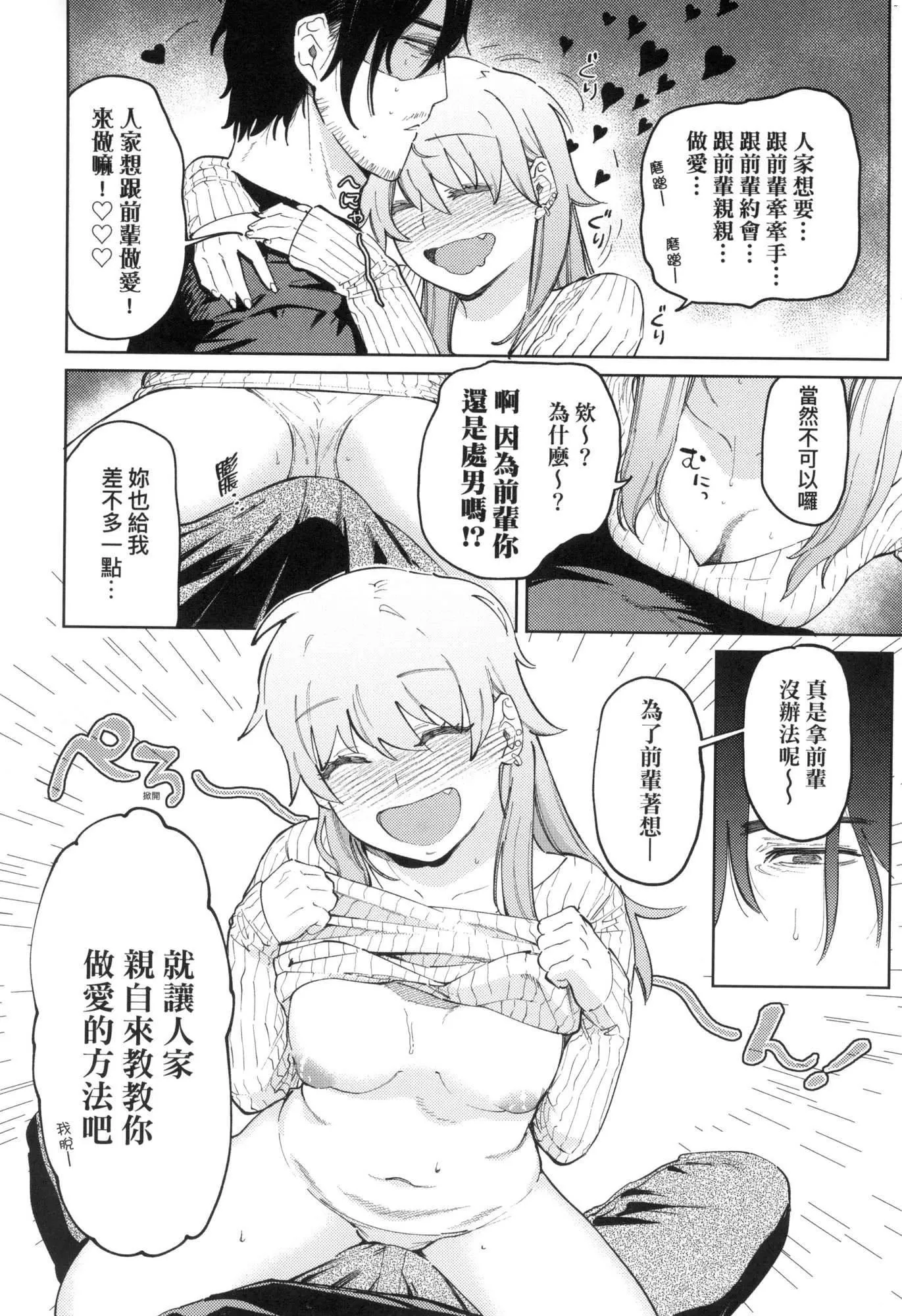マイガール・マイボーイ｜我的女孩・我的男孩[中国翻訳][无修正] - マイガール・マイボーイ｜我的女孩・我的男孩[中国翻訳][无修正] - page 12