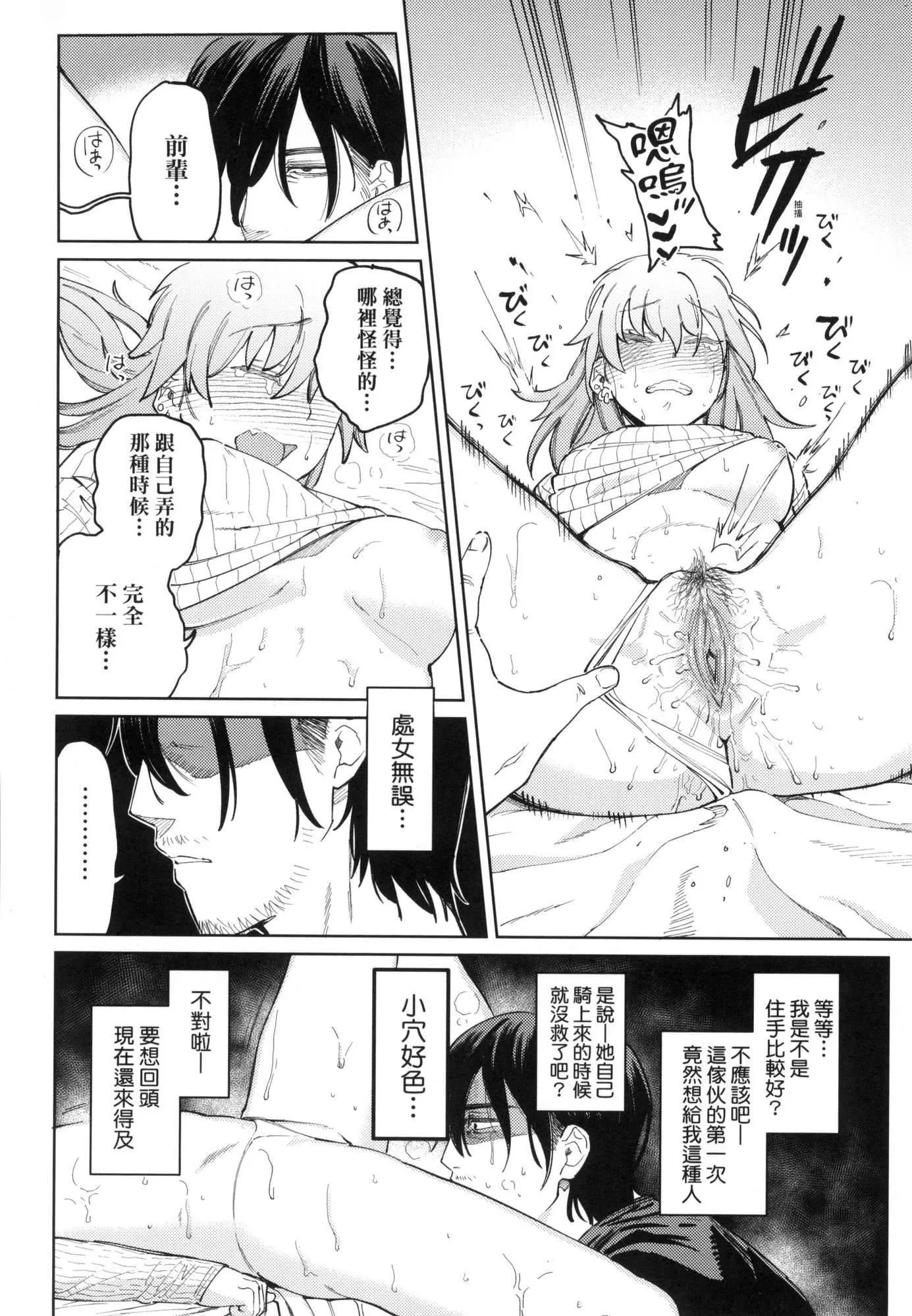 マイガール・マイボーイ｜我的女孩・我的男孩[中国翻訳][无修正] - マイガール・マイボーイ｜我的女孩・我的男孩[中国翻訳][无修正] - page 14