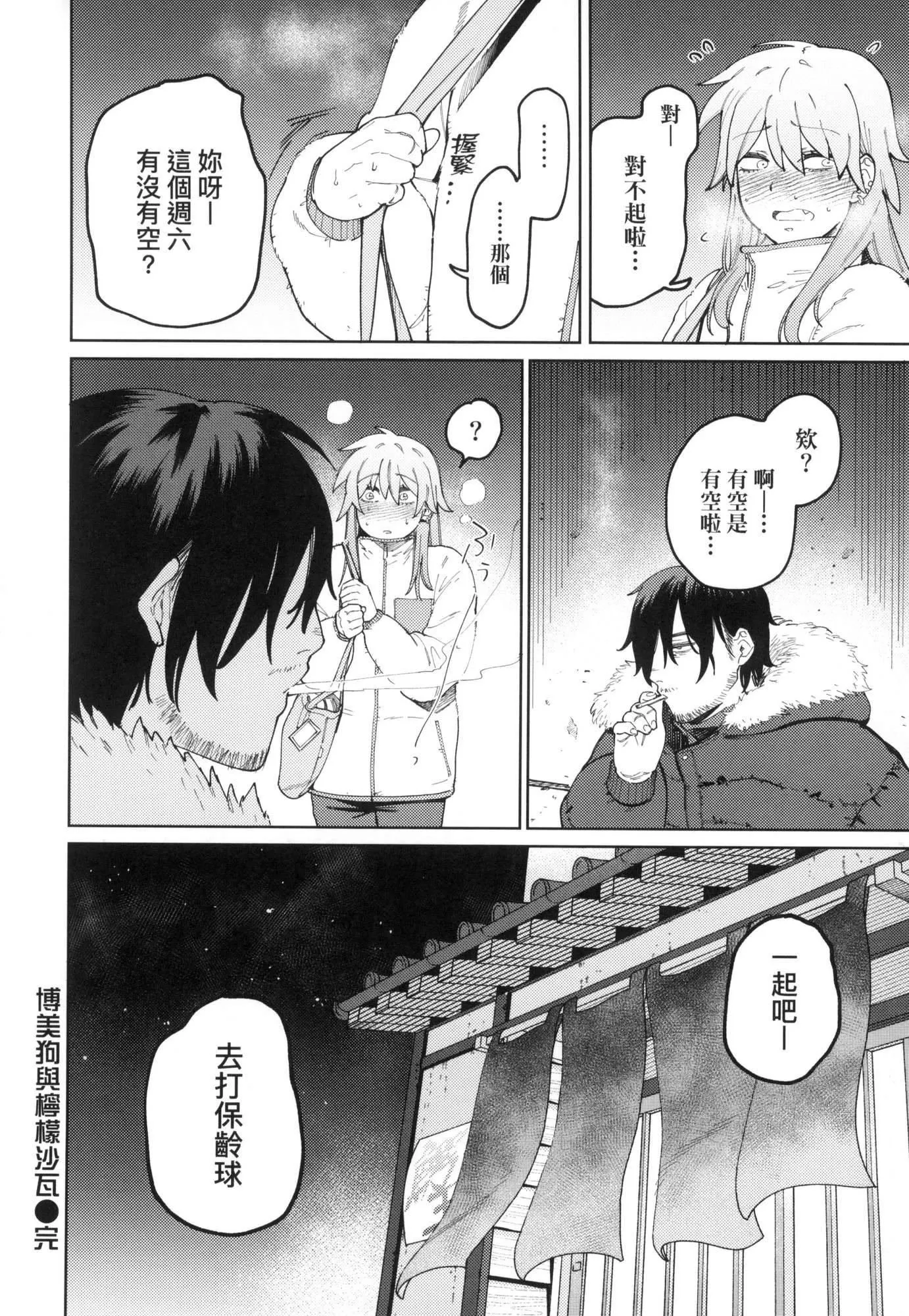 マイガール・マイボーイ｜我的女孩・我的男孩[中国翻訳][无修正] - マイガール・マイボーイ｜我的女孩・我的男孩[中国翻訳][无修正] - page 30