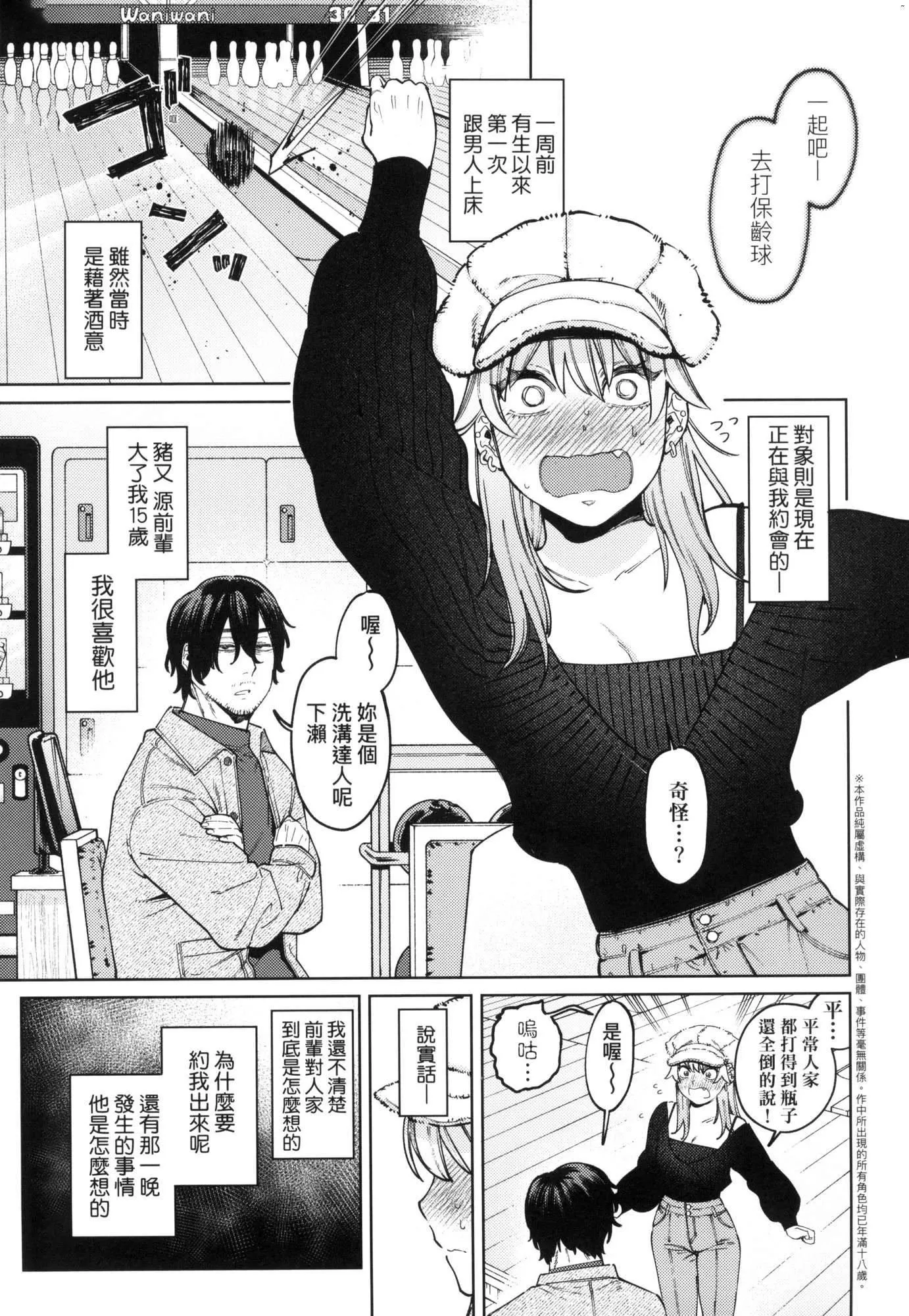 マイガール・マイボーイ｜我的女孩・我的男孩[中国翻訳][无修正] - マイガール・マイボーイ｜我的女孩・我的男孩[中国翻訳][无修正] - page 31