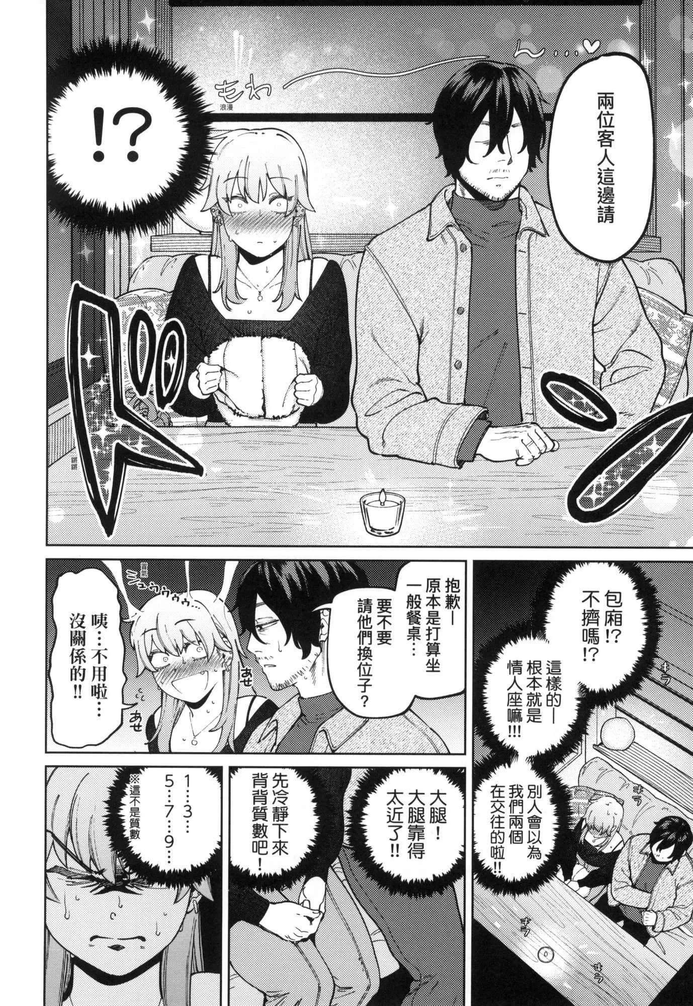 マイガール・マイボーイ｜我的女孩・我的男孩[中国翻訳][无修正] - マイガール・マイボーイ｜我的女孩・我的男孩[中国翻訳][无修正] - page 34
