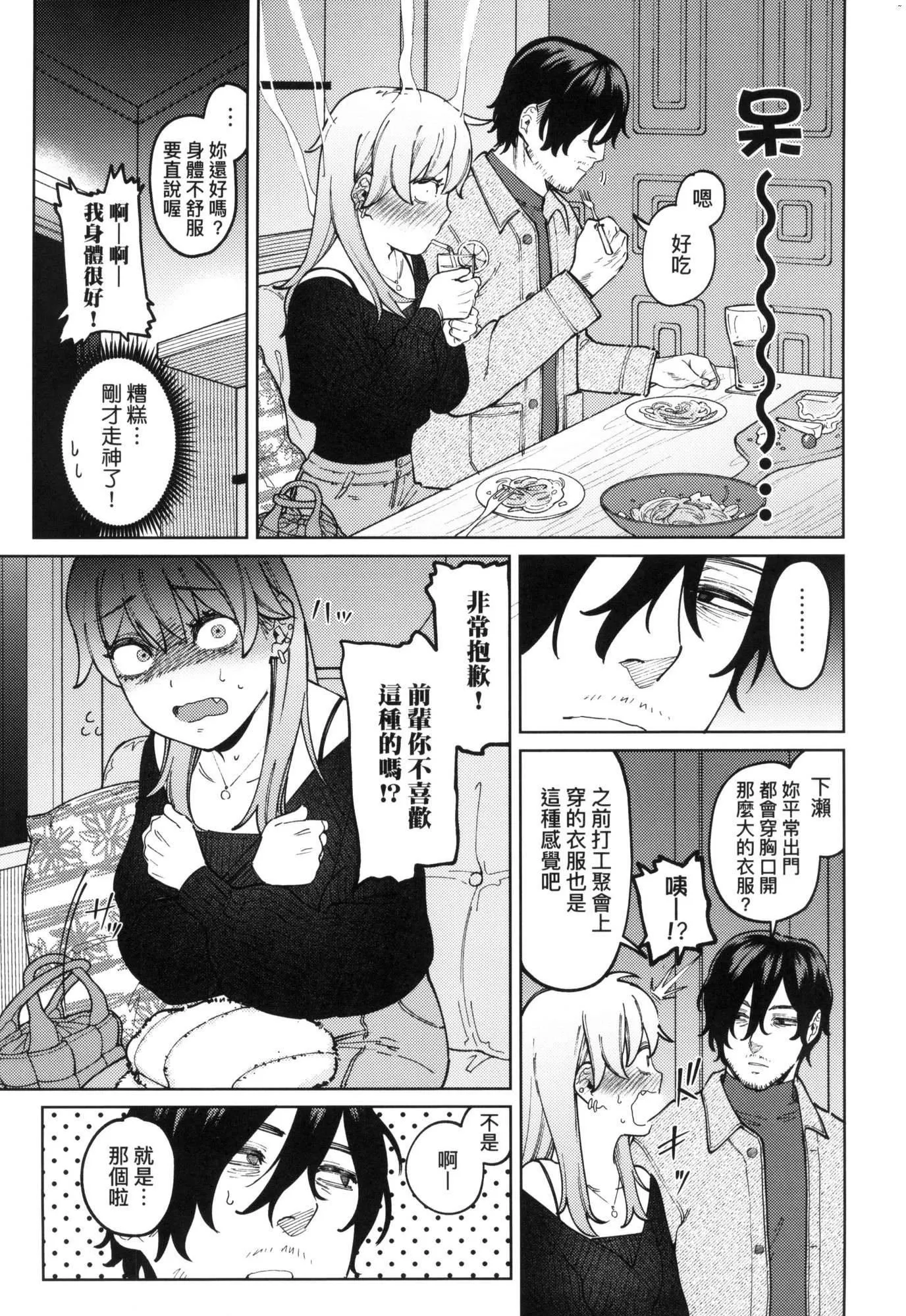 マイガール・マイボーイ｜我的女孩・我的男孩[中国翻訳][无修正] - マイガール・マイボーイ｜我的女孩・我的男孩[中国翻訳][无修正] - page 35