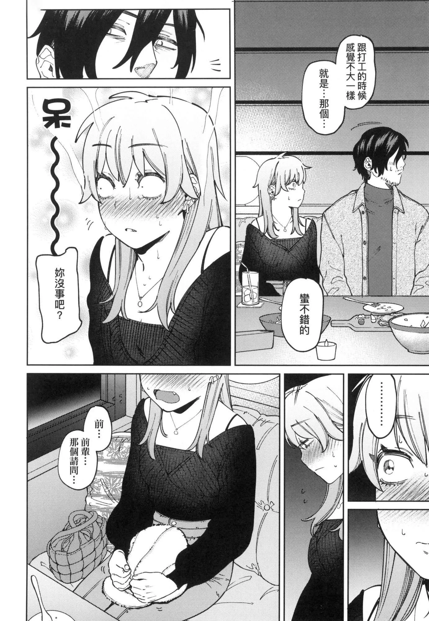 マイガール・マイボーイ｜我的女孩・我的男孩[中国翻訳][无修正] - マイガール・マイボーイ｜我的女孩・我的男孩[中国翻訳][无修正] - page 36