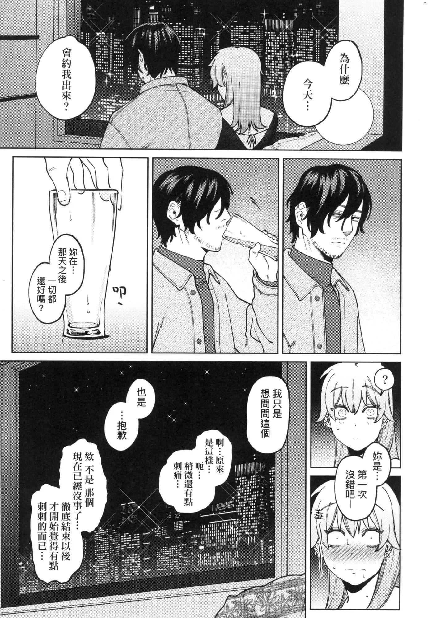 マイガール・マイボーイ｜我的女孩・我的男孩[中国翻訳][无修正] - マイガール・マイボーイ｜我的女孩・我的男孩[中国翻訳][无修正] - page 37