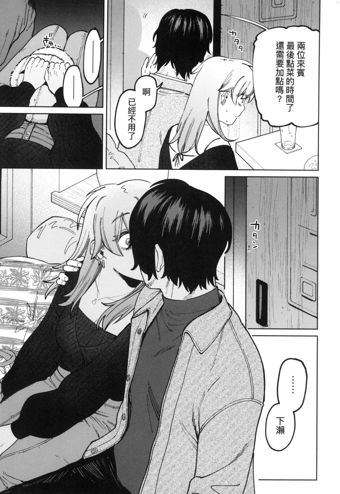 マイガール・マイボーイ｜我的女孩・我的男孩[中国翻訳][无修正] - マイガール・マイボーイ｜我的女孩・我的男孩[中国翻訳][无修正] - page 39