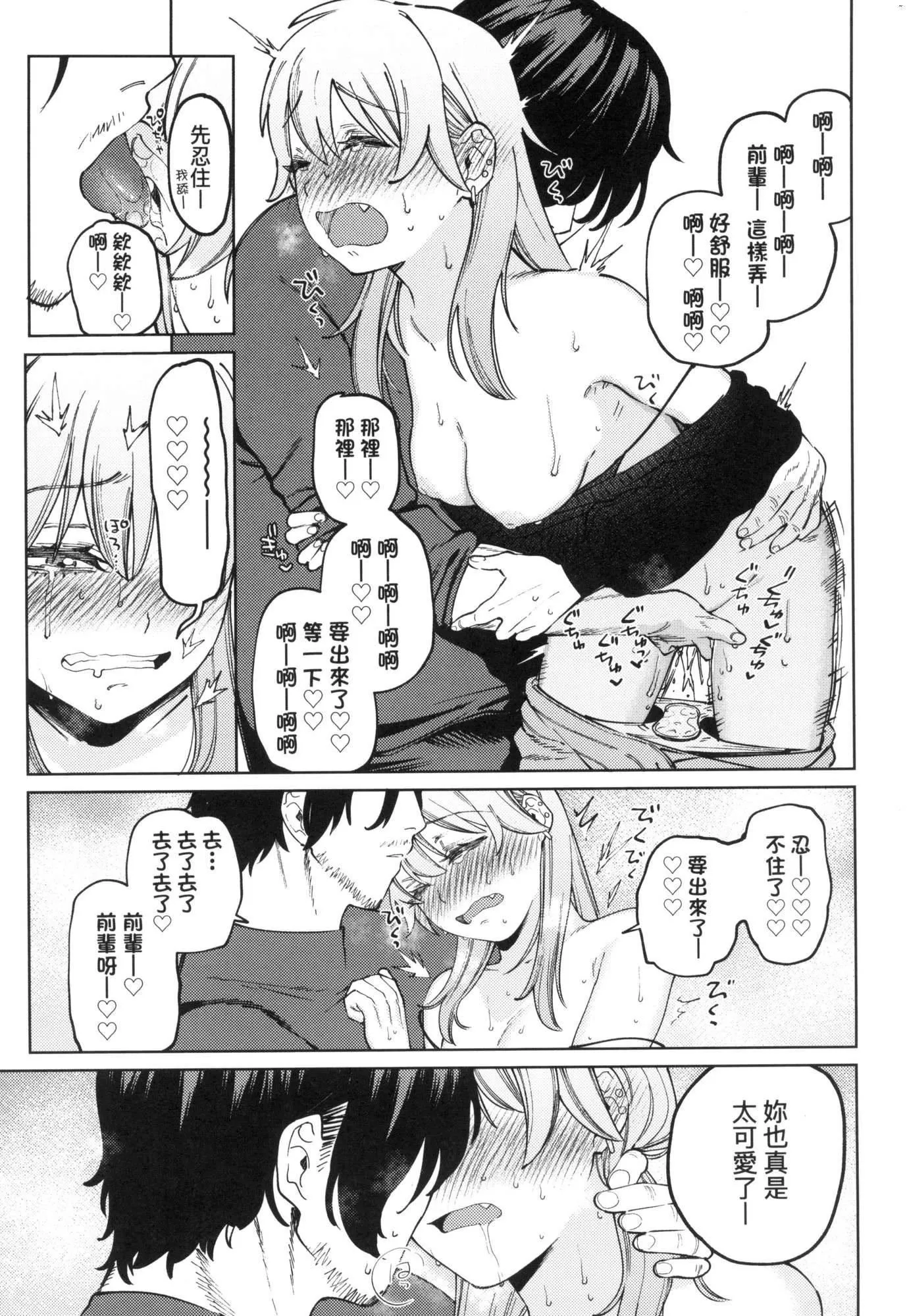 マイガール・マイボーイ｜我的女孩・我的男孩[中国翻訳][无修正] - マイガール・マイボーイ｜我的女孩・我的男孩[中国翻訳][无修正] - page 45