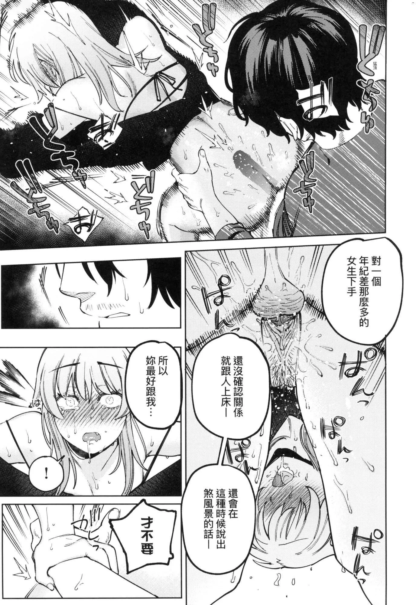 マイガール・マイボーイ｜我的女孩・我的男孩[中国翻訳][无修正] - マイガール・マイボーイ｜我的女孩・我的男孩[中国翻訳][无修正] - page 49