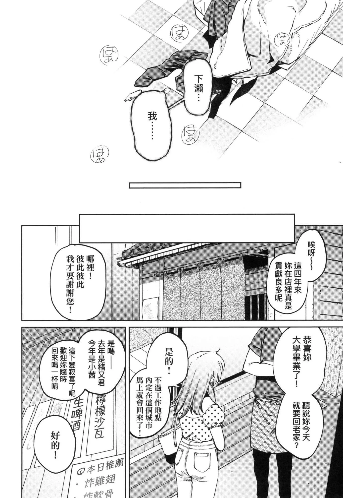 マイガール・マイボーイ｜我的女孩・我的男孩[中国翻訳][无修正] - マイガール・マイボーイ｜我的女孩・我的男孩[中国翻訳][无修正] - page 56