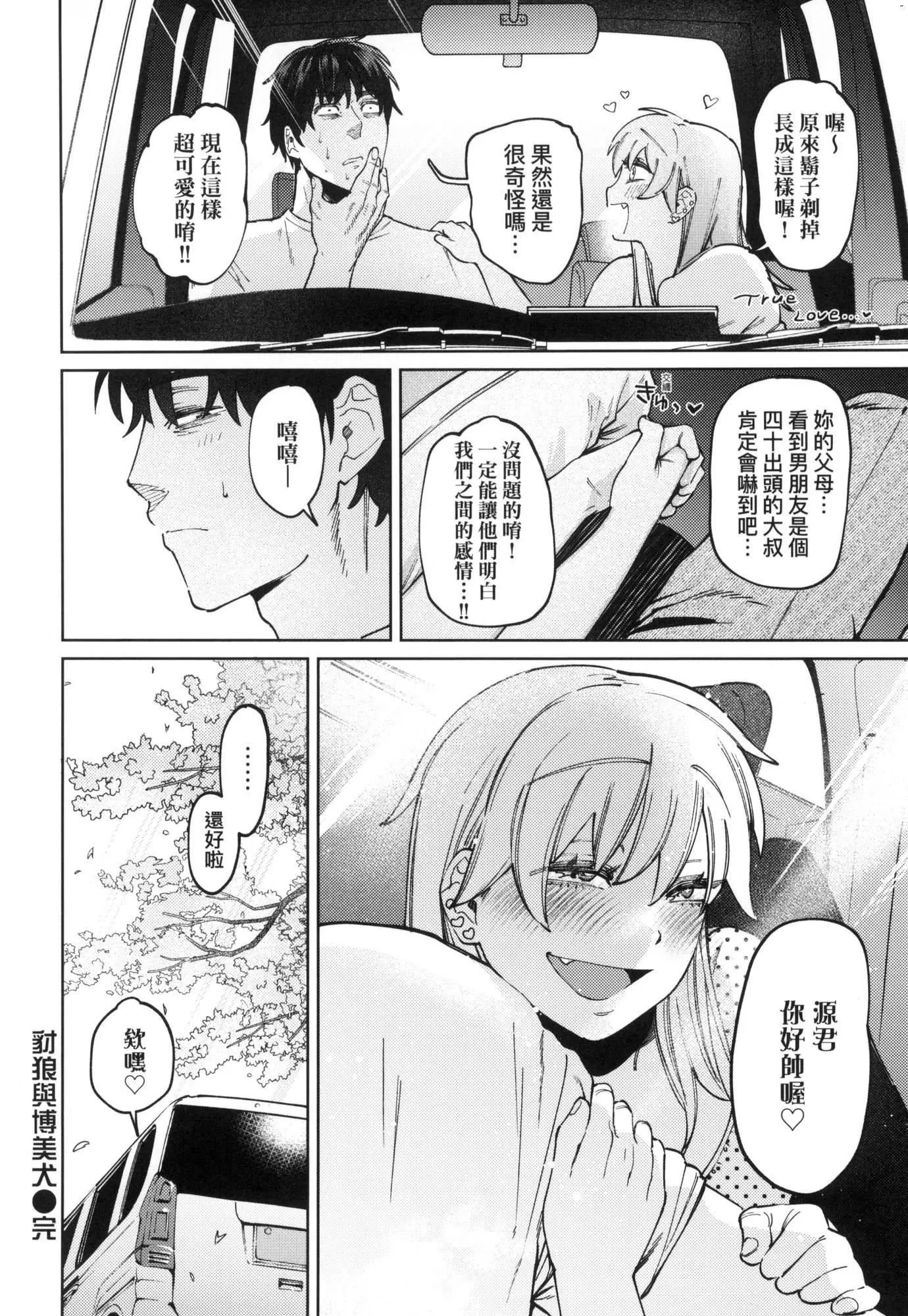 マイガール・マイボーイ｜我的女孩・我的男孩[中国翻訳][无修正] - マイガール・マイボーイ｜我的女孩・我的男孩[中国翻訳][无修正] - page 58