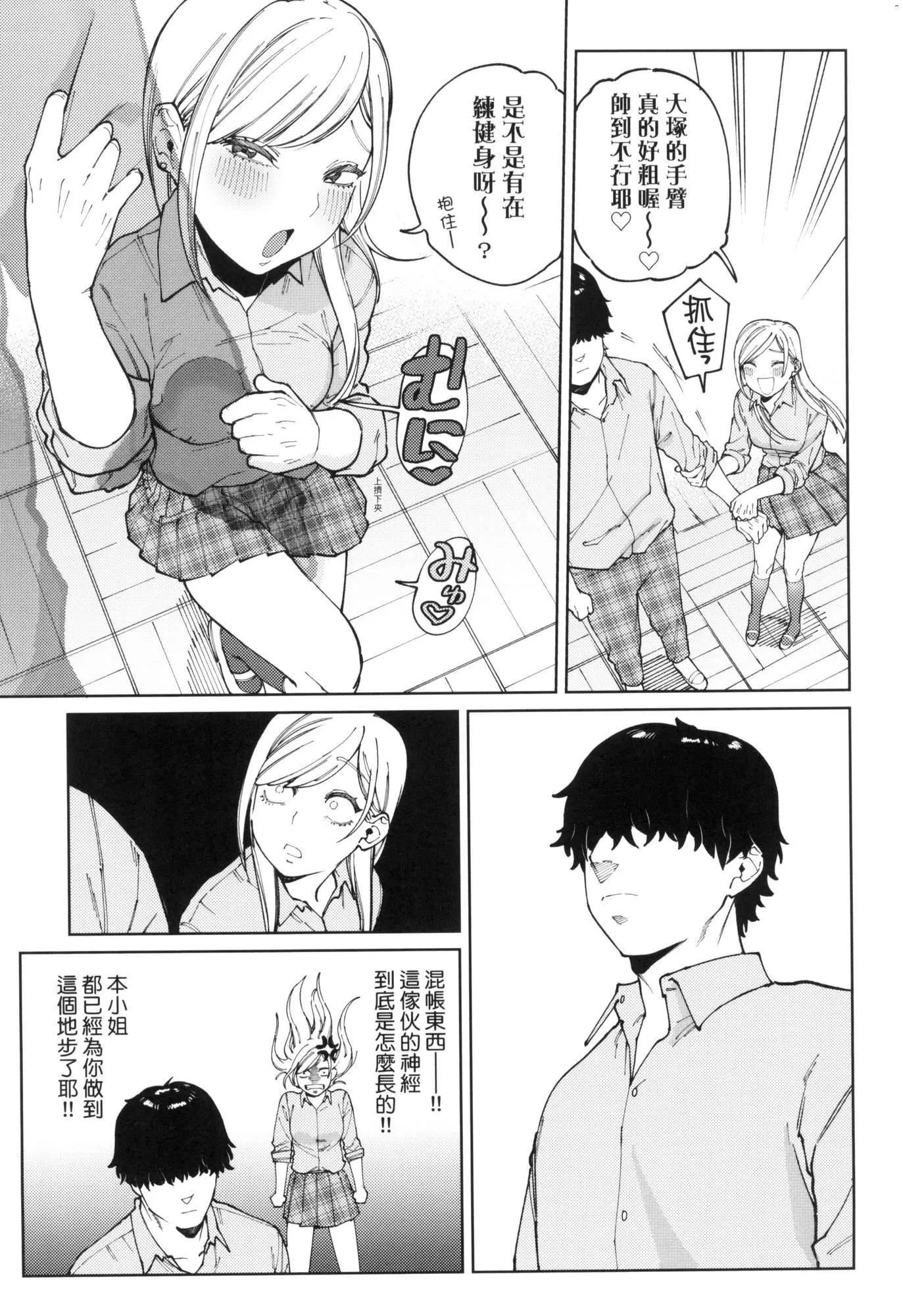 マイガール・マイボーイ｜我的女孩・我的男孩[中国翻訳][无修正] - マイガール・マイボーイ｜我的女孩・我的男孩[中国翻訳][无修正] - page 63