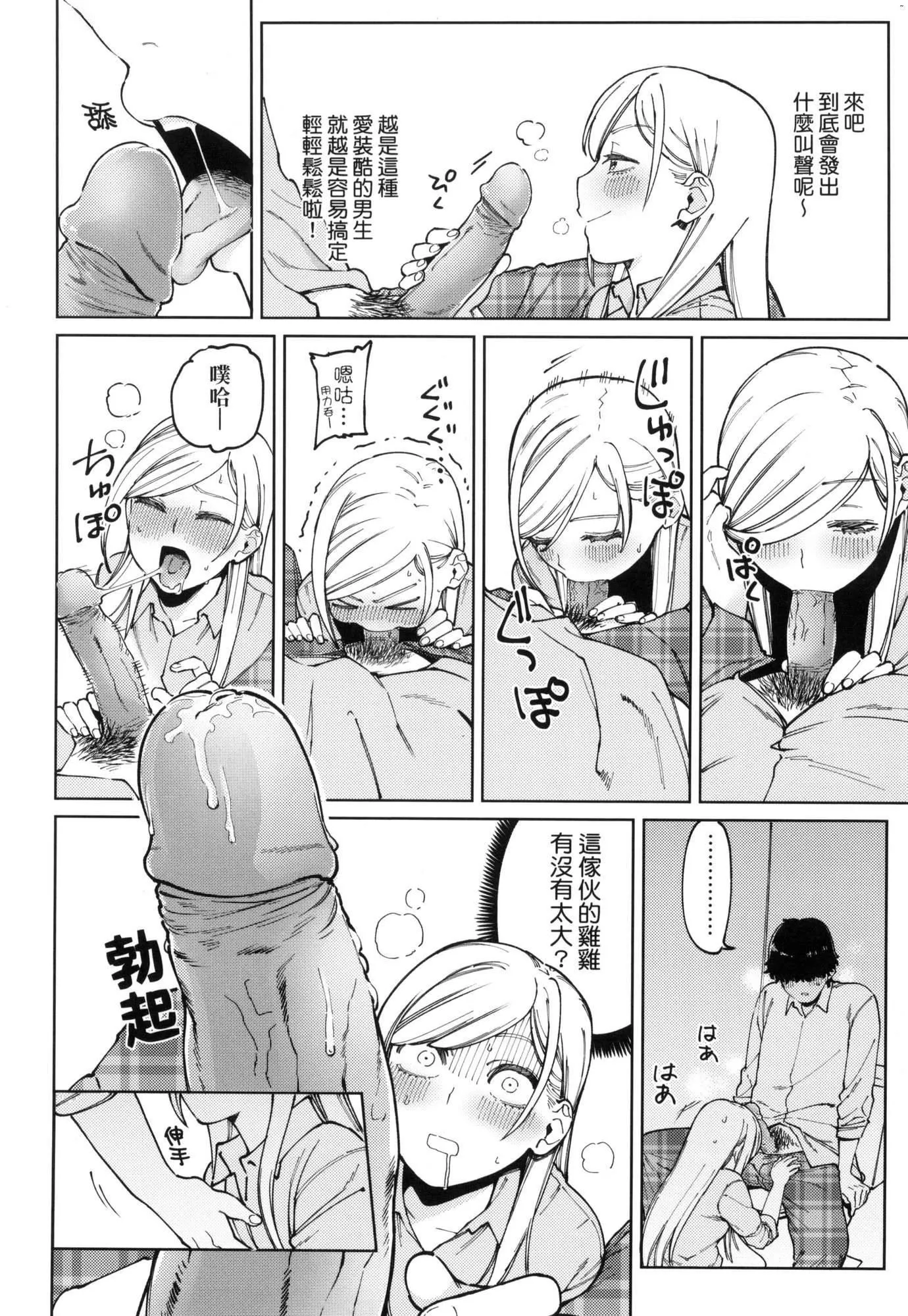 マイガール・マイボーイ｜我的女孩・我的男孩[中国翻訳][无修正] - マイガール・マイボーイ｜我的女孩・我的男孩[中国翻訳][无修正] - page 66