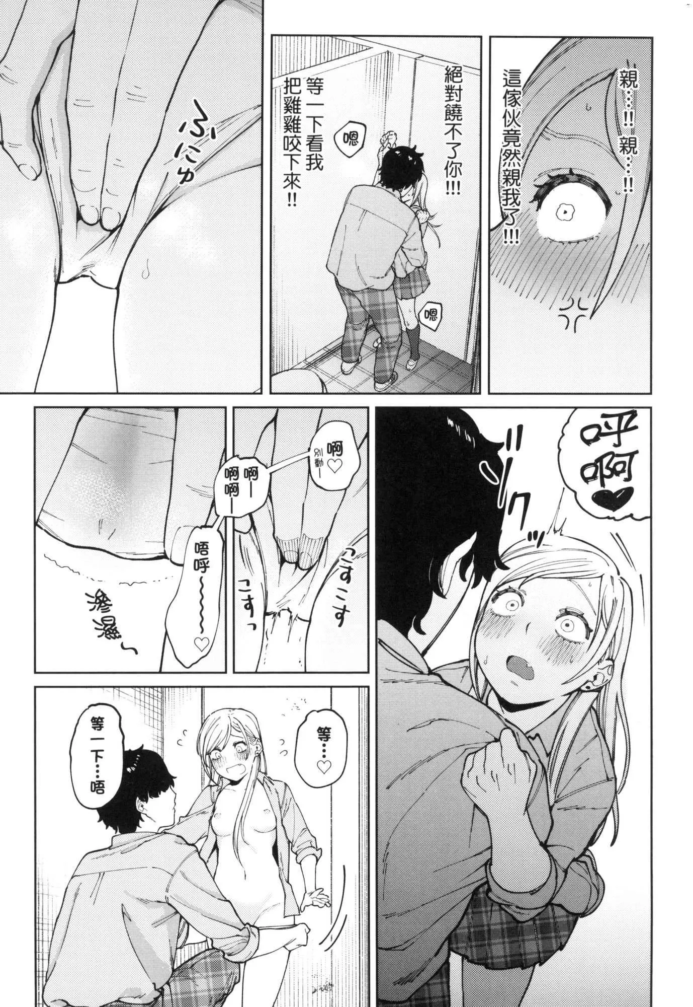 マイガール・マイボーイ｜我的女孩・我的男孩[中国翻訳][无修正] - マイガール・マイボーイ｜我的女孩・我的男孩[中国翻訳][无修正] - page 69