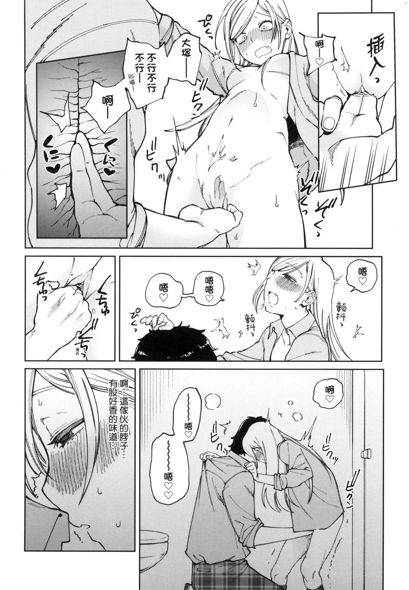 マイガール・マイボーイ｜我的女孩・我的男孩[中国翻訳][无修正] - マイガール・マイボーイ｜我的女孩・我的男孩[中国翻訳][无修正] - page 70