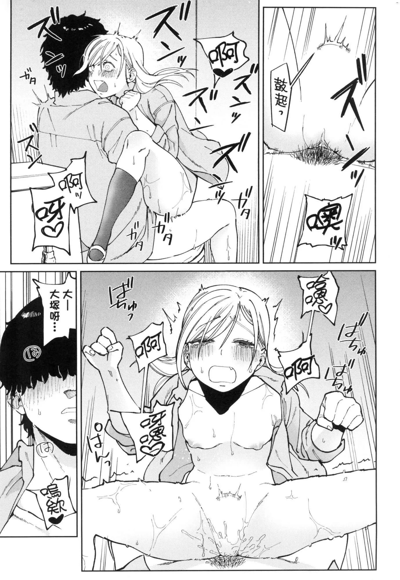 マイガール・マイボーイ｜我的女孩・我的男孩[中国翻訳][无修正] - マイガール・マイボーイ｜我的女孩・我的男孩[中国翻訳][无修正] - page 77
