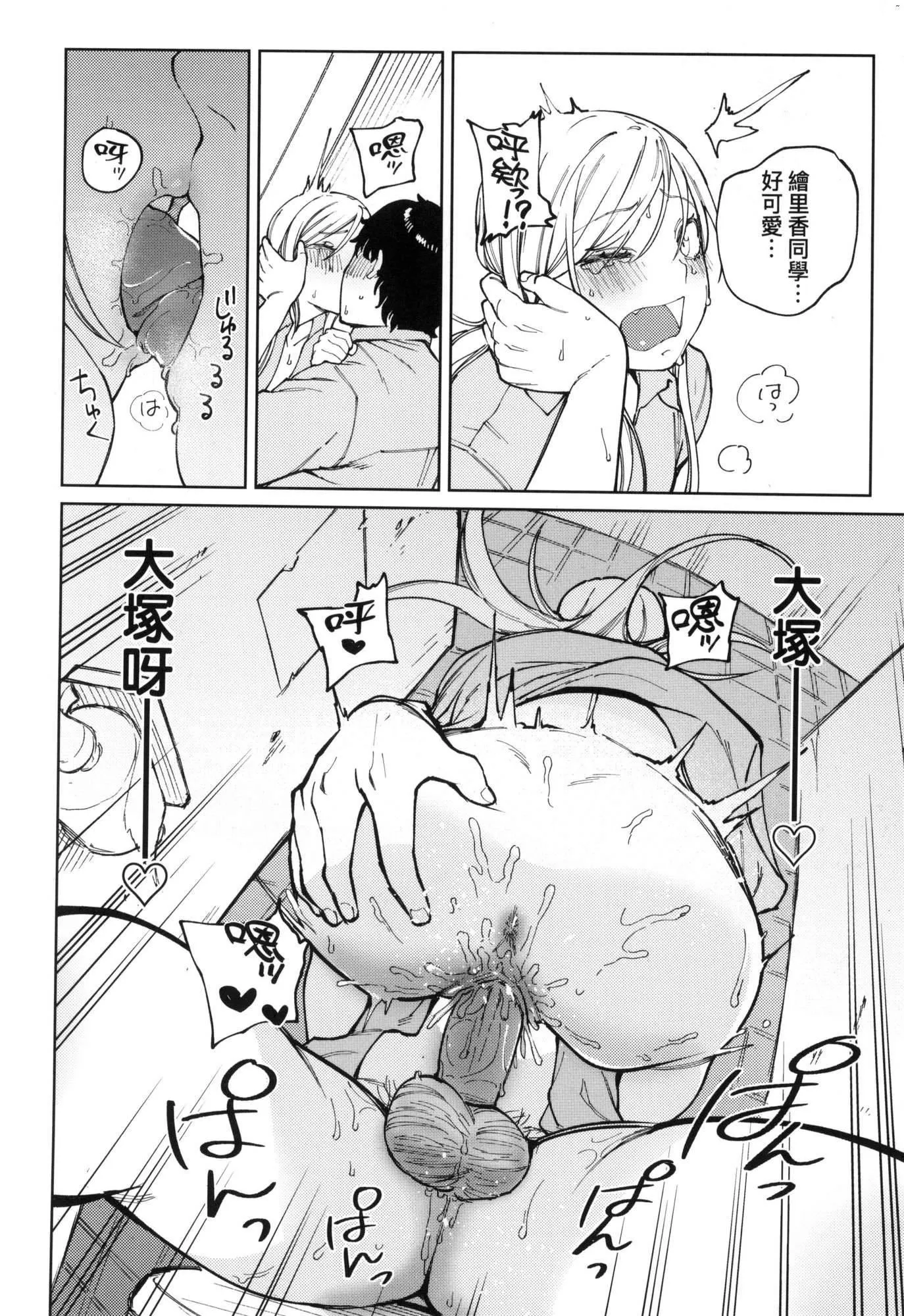 マイガール・マイボーイ｜我的女孩・我的男孩[中国翻訳][无修正] - マイガール・マイボーイ｜我的女孩・我的男孩[中国翻訳][无修正] - page 78