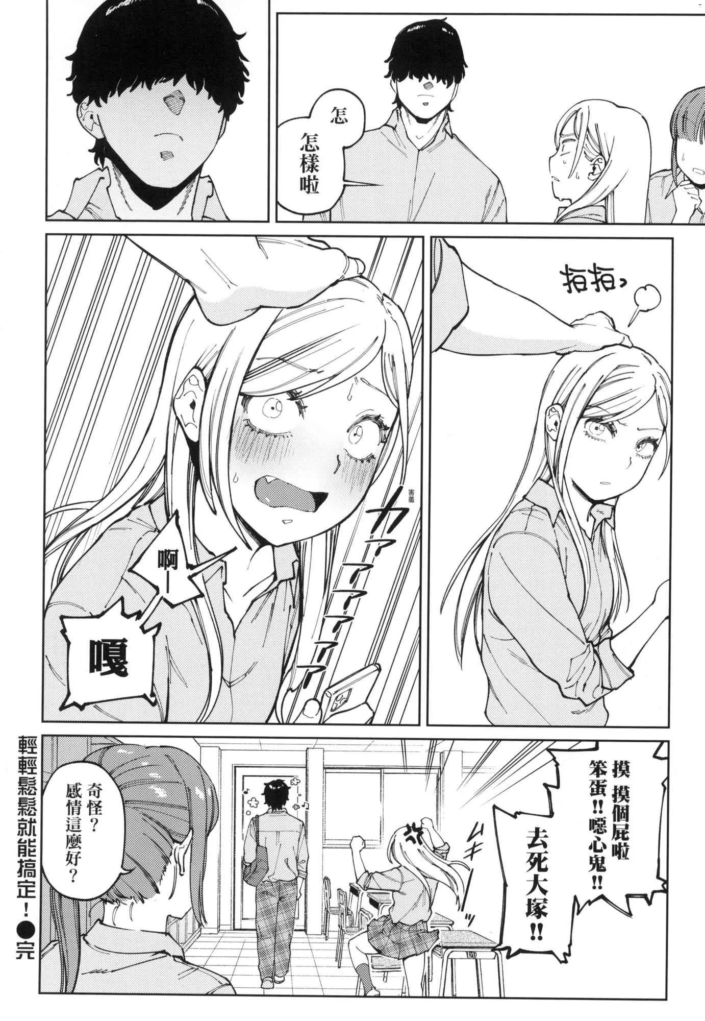 マイガール・マイボーイ｜我的女孩・我的男孩[中国翻訳][无修正] - マイガール・マイボーイ｜我的女孩・我的男孩[中国翻訳][无修正] - page 82