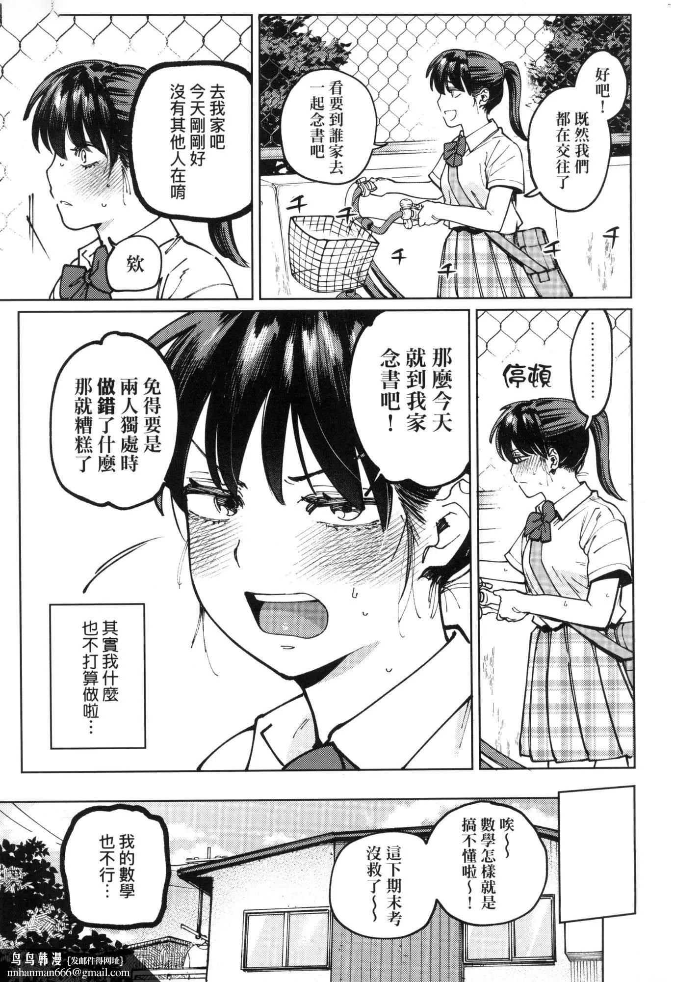 マイガール・マイボーイ｜我的女孩・我的男孩[中国翻訳][无修正] - マイガール・マイボーイ｜我的女孩・我的男孩[中国翻訳][无修正] - page 85