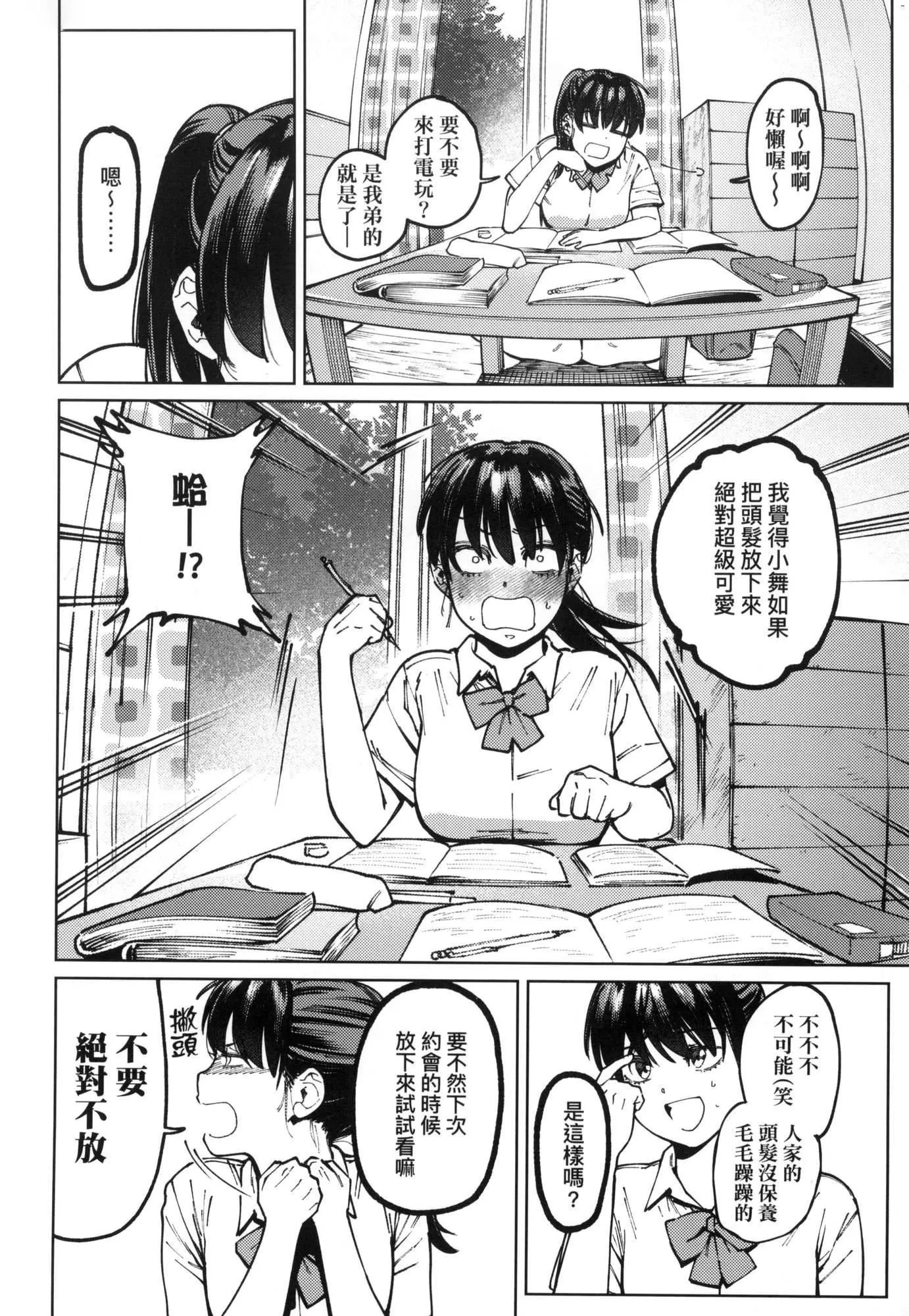 マイガール・マイボーイ｜我的女孩・我的男孩[中国翻訳][无修正] - マイガール・マイボーイ｜我的女孩・我的男孩[中国翻訳][无修正] - page 86