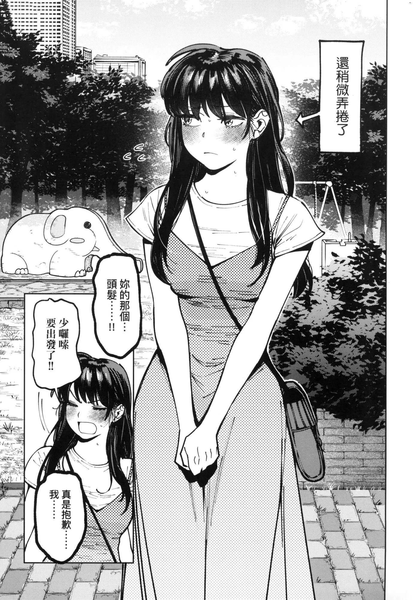 マイガール・マイボーイ｜我的女孩・我的男孩[中国翻訳][无修正] - マイガール・マイボーイ｜我的女孩・我的男孩[中国翻訳][无修正] - page 87