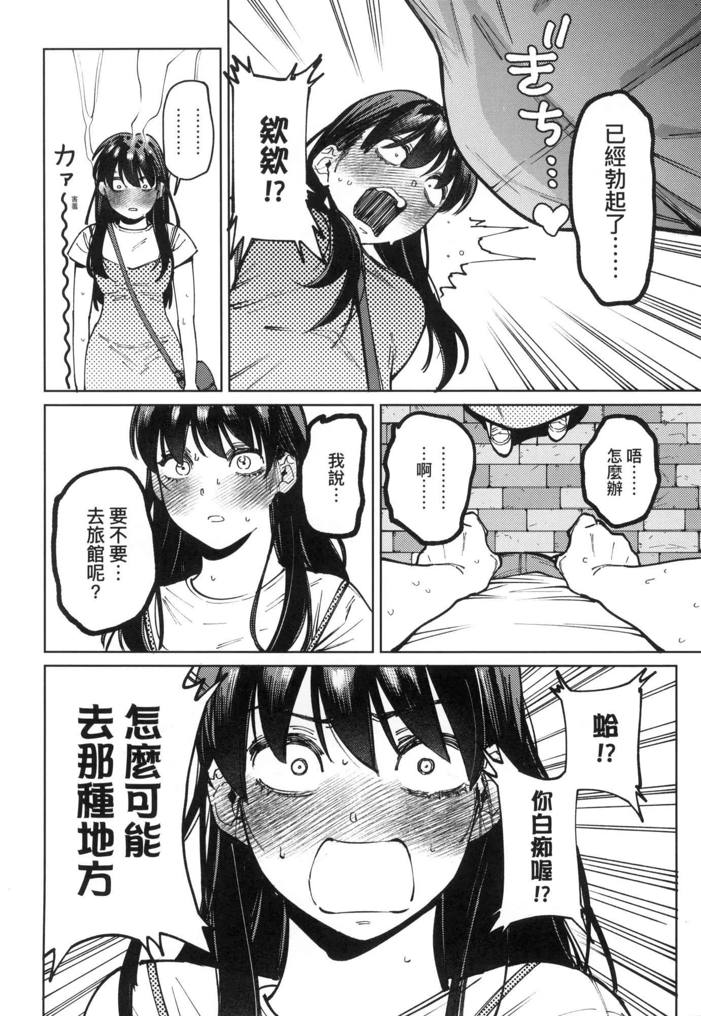 マイガール・マイボーイ｜我的女孩・我的男孩[中国翻訳][无修正] - マイガール・マイボーイ｜我的女孩・我的男孩[中国翻訳][无修正] - page 88