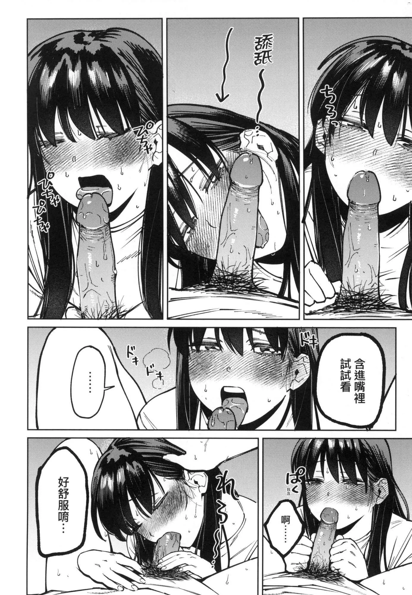 マイガール・マイボーイ｜我的女孩・我的男孩[中国翻訳][无修正] - マイガール・マイボーイ｜我的女孩・我的男孩[中国翻訳][无修正] - page 90