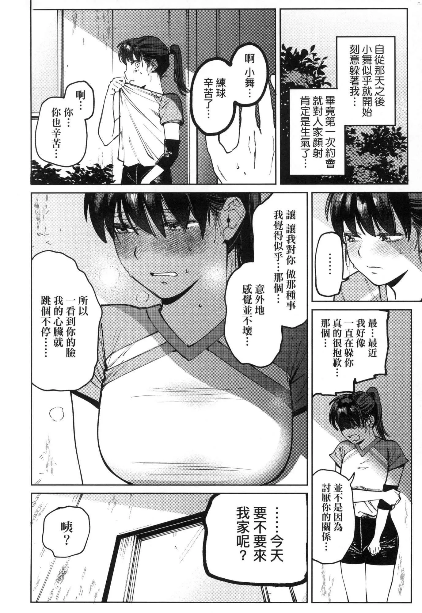 マイガール・マイボーイ｜我的女孩・我的男孩[中国翻訳][无修正] - マイガール・マイボーイ｜我的女孩・我的男孩[中国翻訳][无修正] - page 92