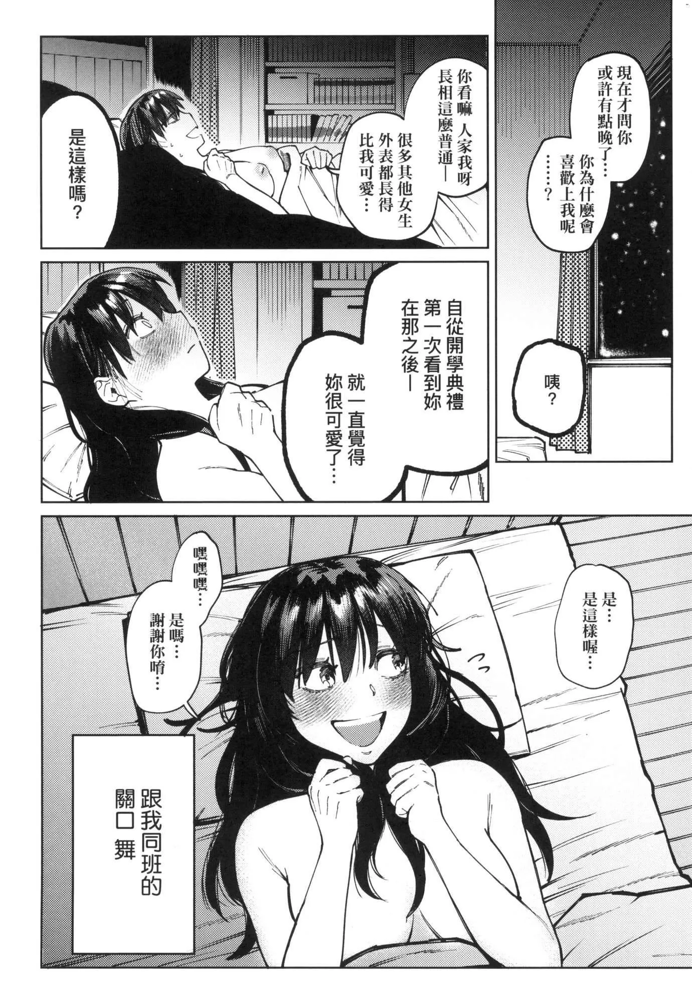 マイガール・マイボーイ｜我的女孩・我的男孩[中国翻訳][无修正] - マイガール・マイボーイ｜我的女孩・我的男孩[中国翻訳][无修正] - page 104