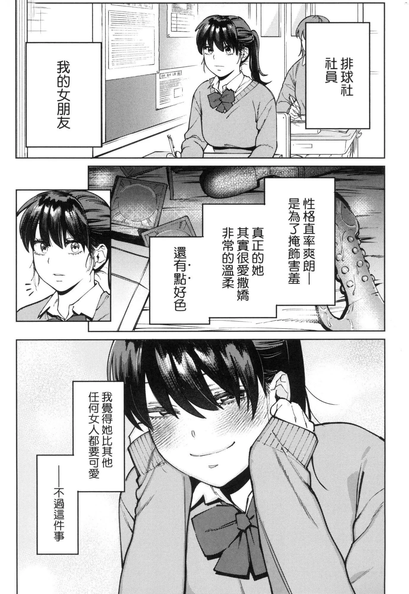 マイガール・マイボーイ｜我的女孩・我的男孩[中国翻訳][无修正] - マイガール・マイボーイ｜我的女孩・我的男孩[中国翻訳][无修正] - page 105