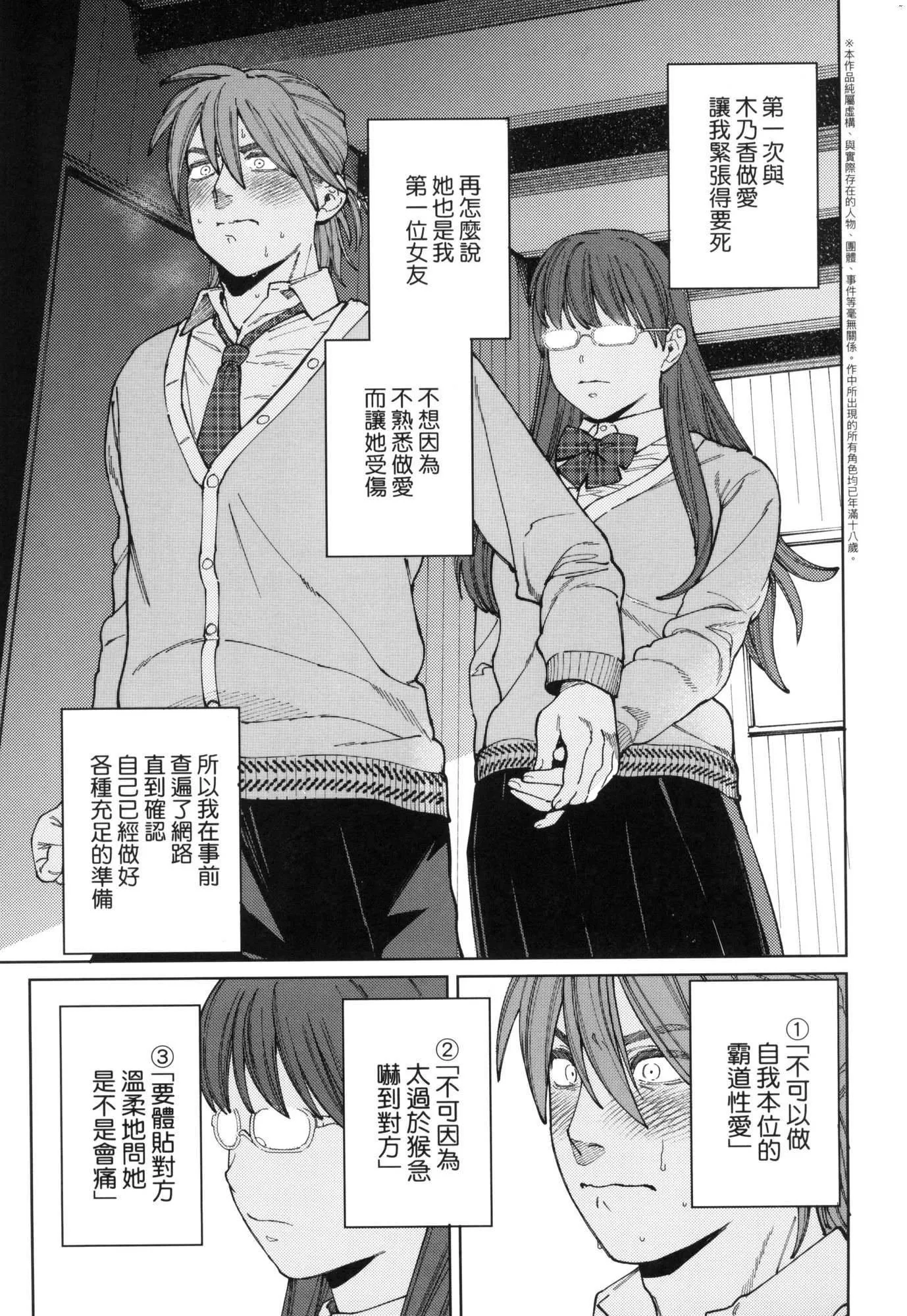 マイガール・マイボーイ｜我的女孩・我的男孩[中国翻訳][无修正] - マイガール・マイボーイ｜我的女孩・我的男孩[中国翻訳][无修正] - page 107