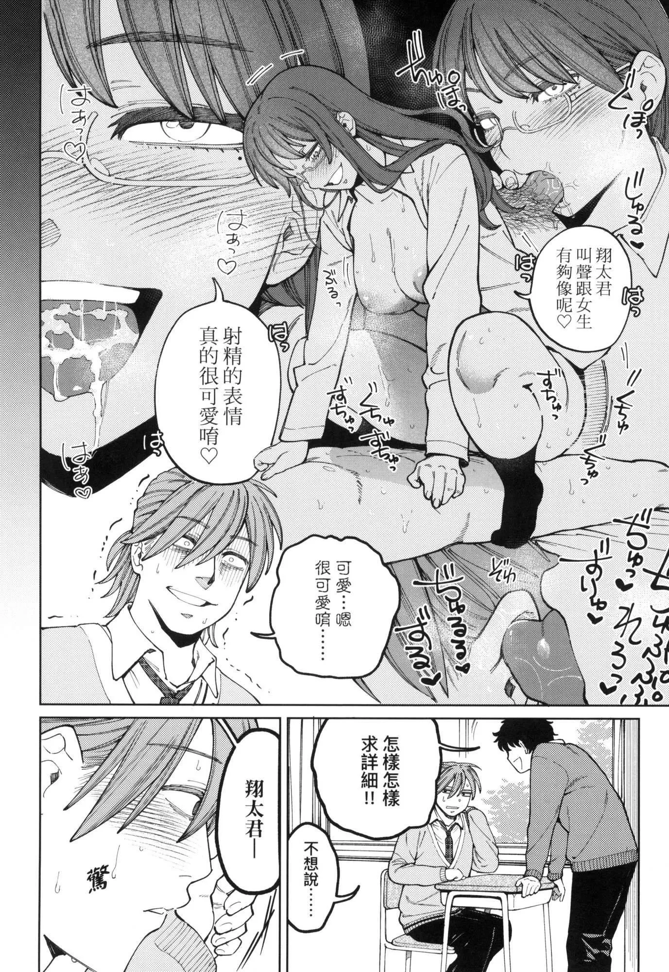 マイガール・マイボーイ｜我的女孩・我的男孩[中国翻訳][无修正] - マイガール・マイボーイ｜我的女孩・我的男孩[中国翻訳][无修正] - page 110