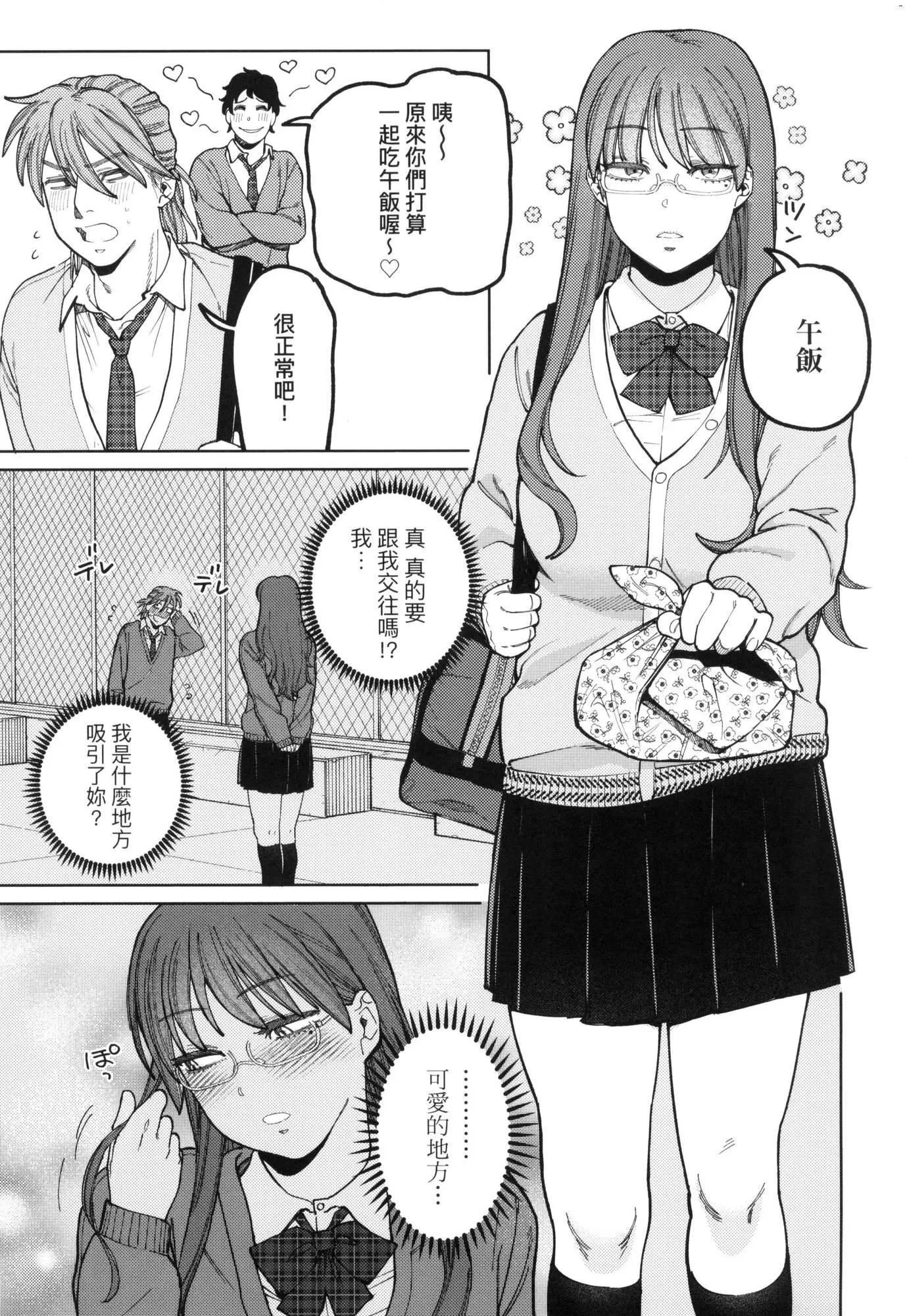 マイガール・マイボーイ｜我的女孩・我的男孩[中国翻訳][无修正] - マイガール・マイボーイ｜我的女孩・我的男孩[中国翻訳][无修正] - page 111