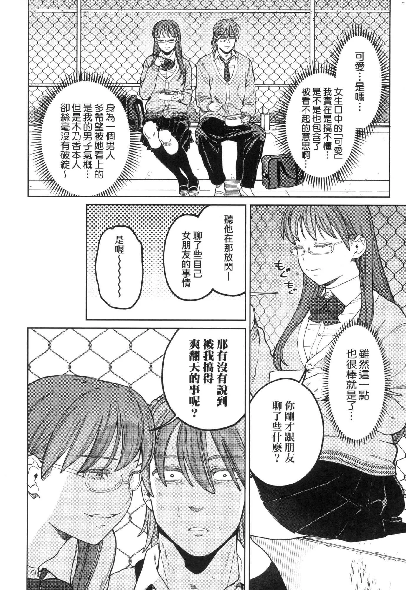 マイガール・マイボーイ｜我的女孩・我的男孩[中国翻訳][无修正] - マイガール・マイボーイ｜我的女孩・我的男孩[中国翻訳][无修正] - page 112