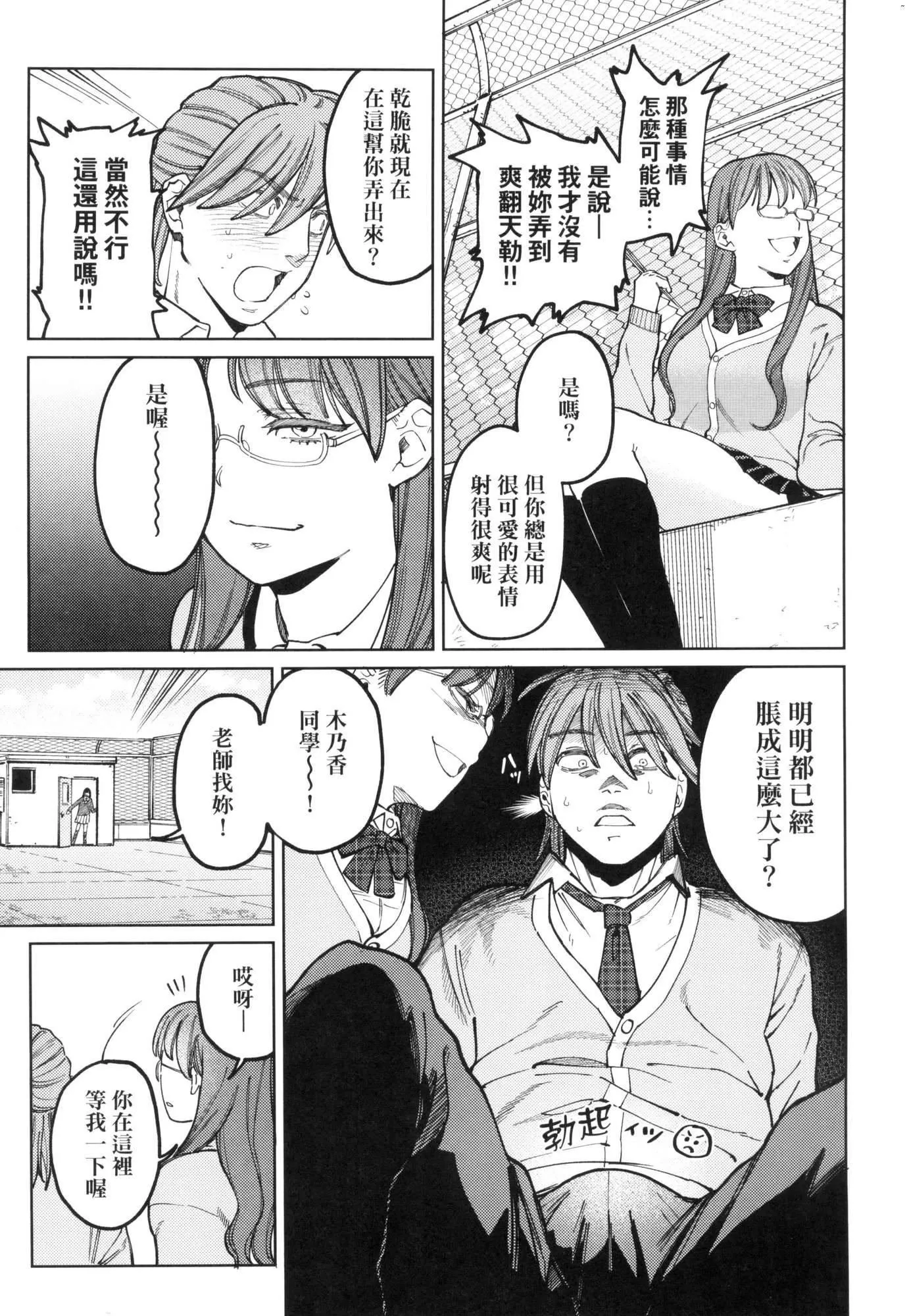 マイガール・マイボーイ｜我的女孩・我的男孩[中国翻訳][无修正] - マイガール・マイボーイ｜我的女孩・我的男孩[中国翻訳][无修正] - page 113