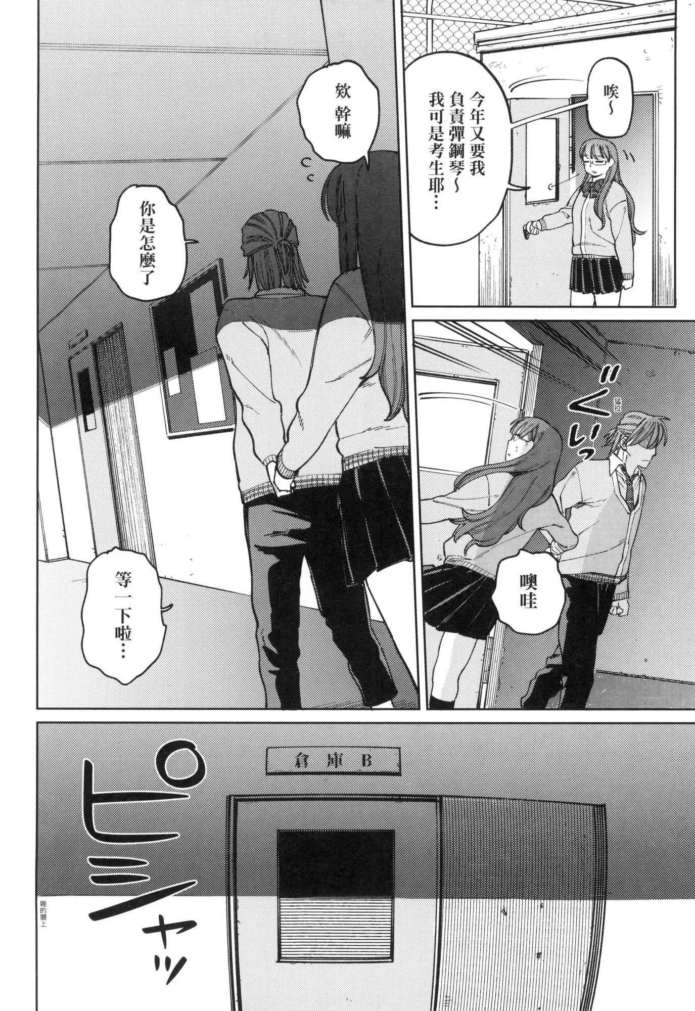 マイガール・マイボーイ｜我的女孩・我的男孩[中国翻訳][无修正] - マイガール・マイボーイ｜我的女孩・我的男孩[中国翻訳][无修正] - page 116