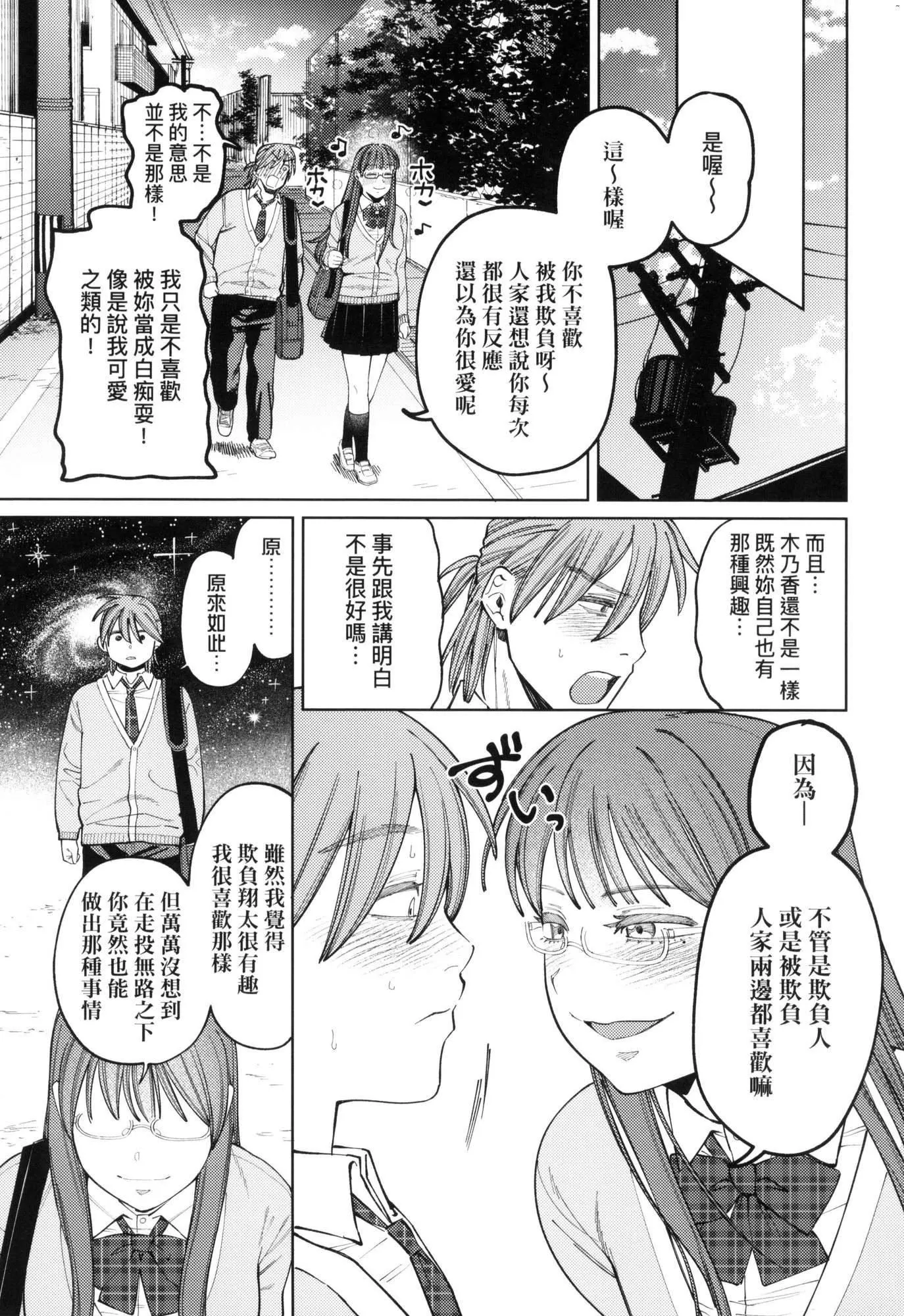 マイガール・マイボーイ｜我的女孩・我的男孩[中国翻訳][无修正] - マイガール・マイボーイ｜我的女孩・我的男孩[中国翻訳][无修正] - page 135